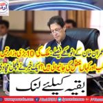 When and when 10 major ministries of the country have been transferred,