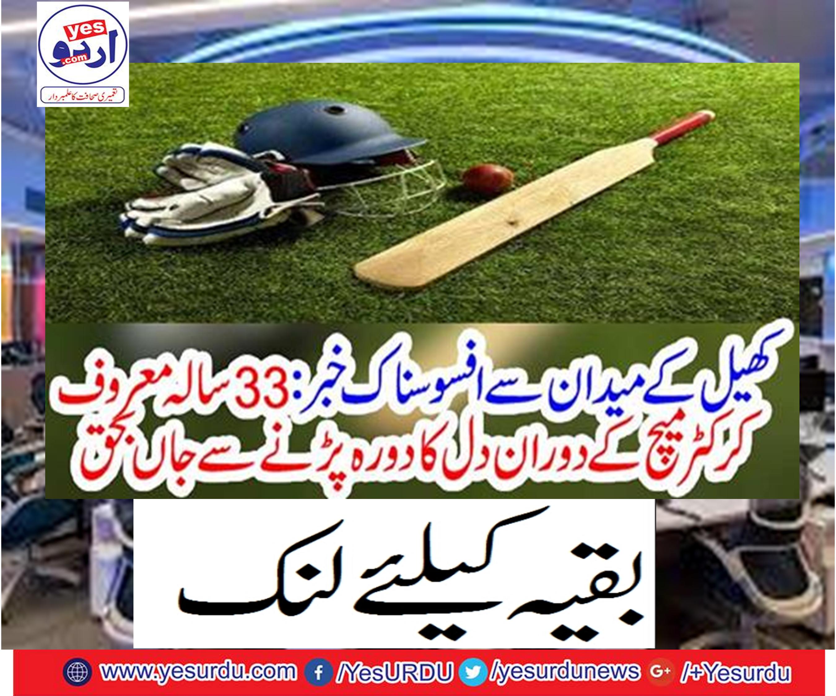 Sadly news from the playing field: