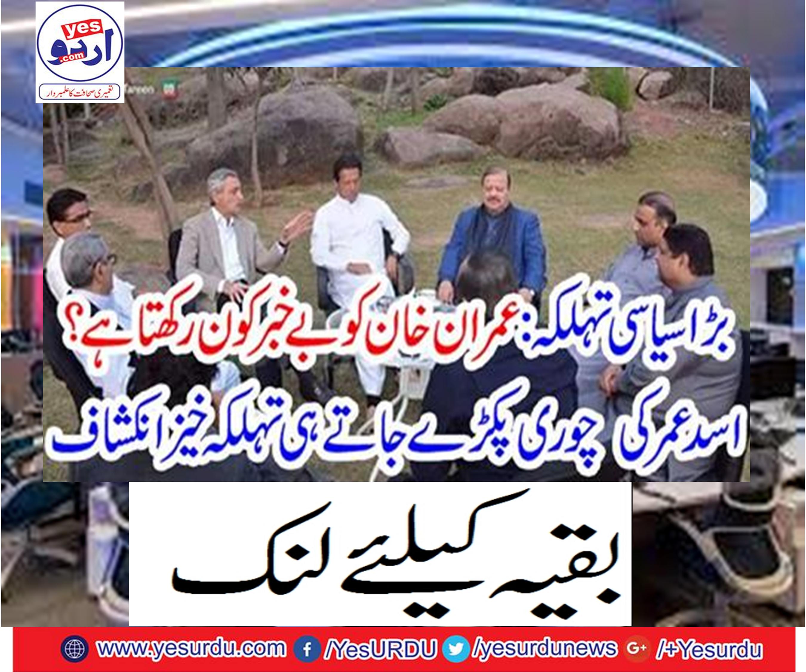 Who keeps Imran Khan unaware?