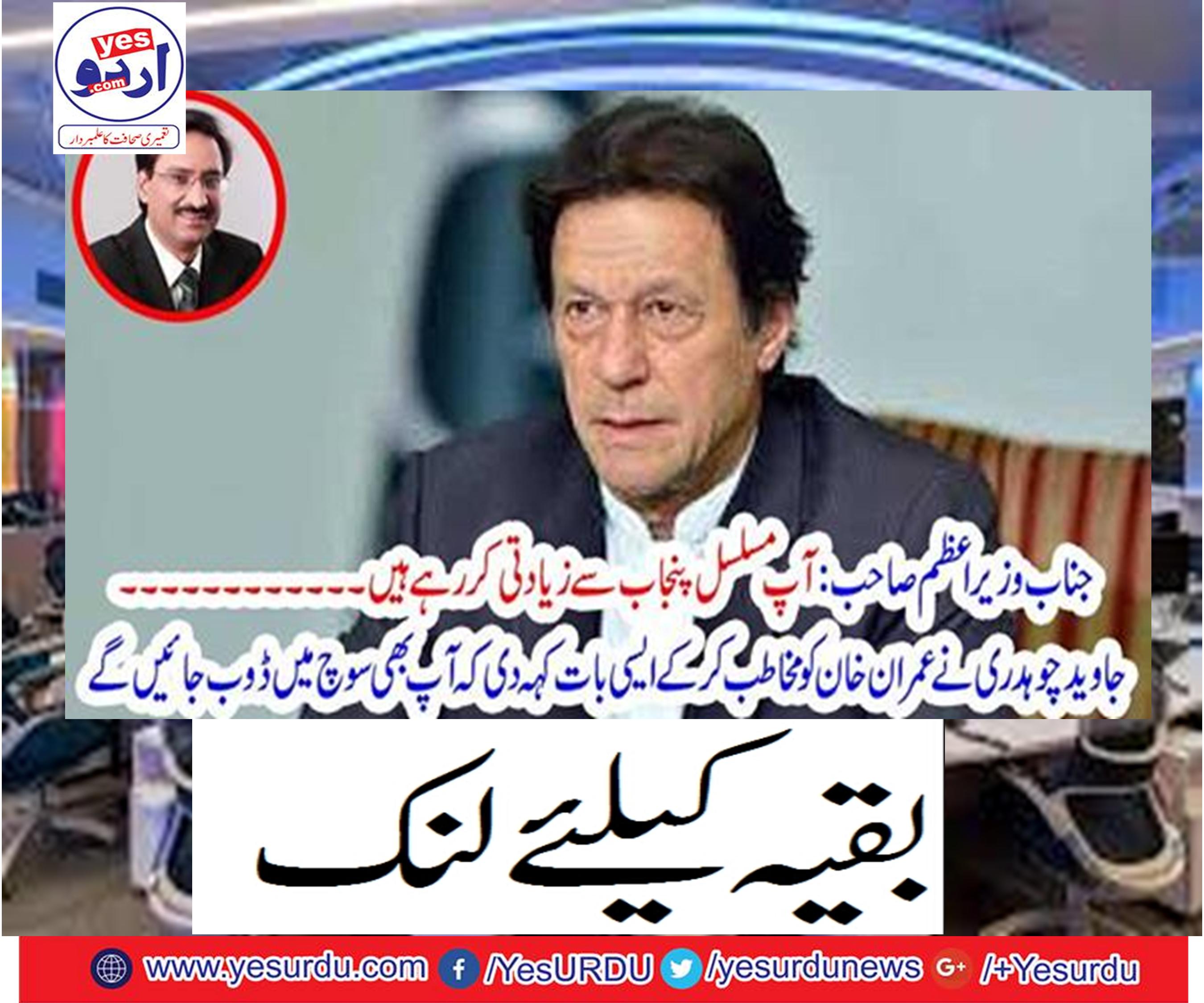 Mr. Prime Minister: You are constantly abusing Punjab