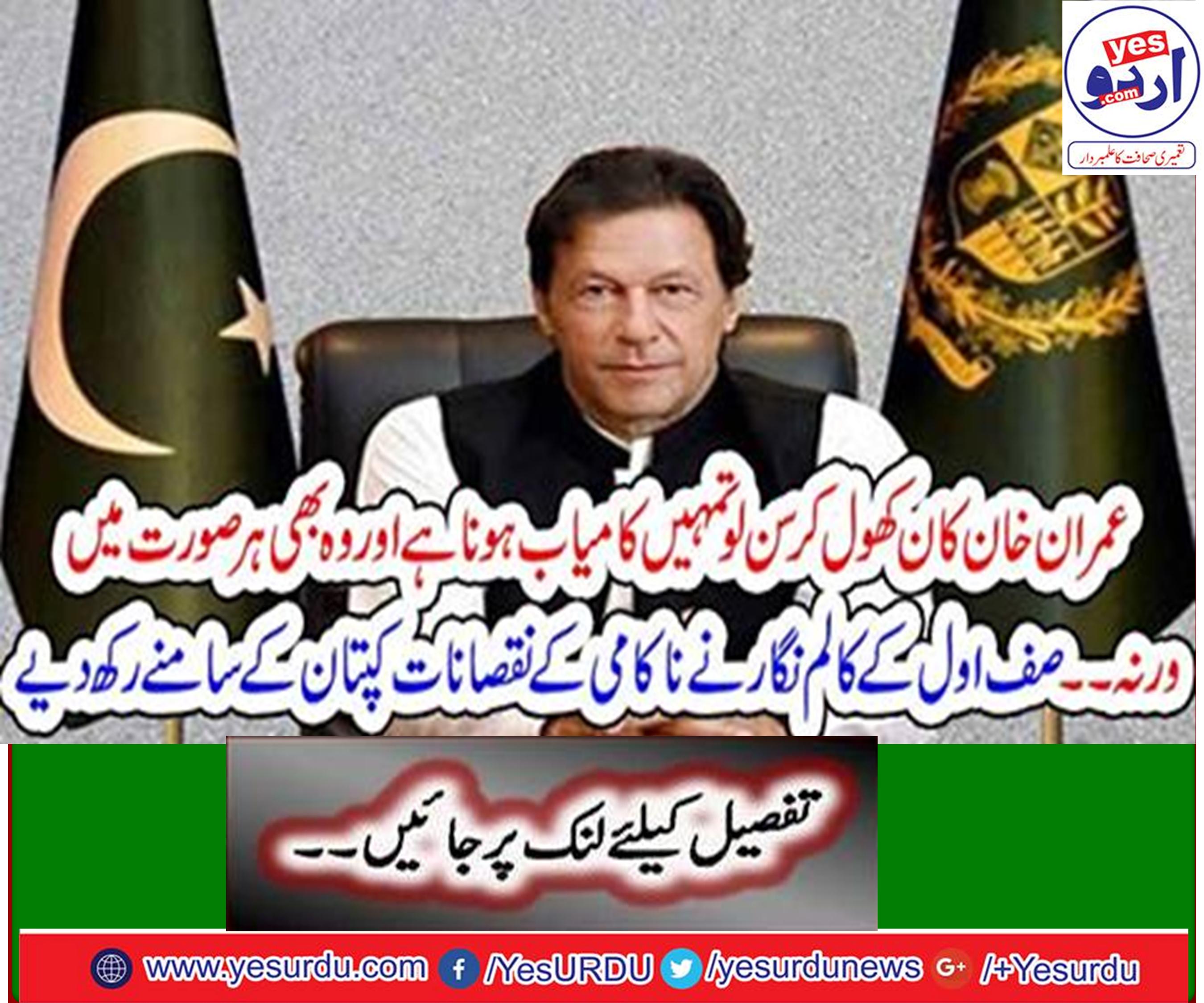 Imran Khan You have to succeed