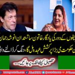 Anusha Rahman will get a great attractive designation in the Imran government