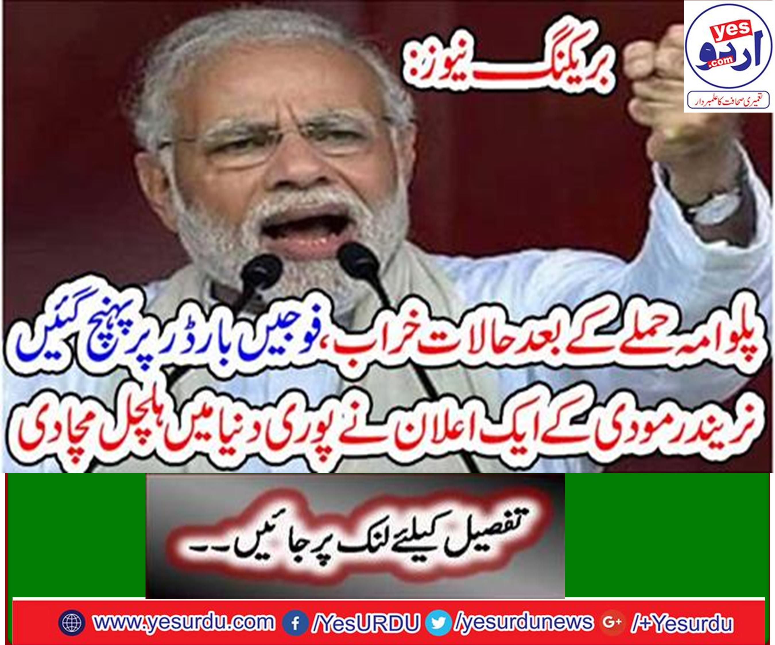 پلوامہ حملے کے بعد حالات خراب