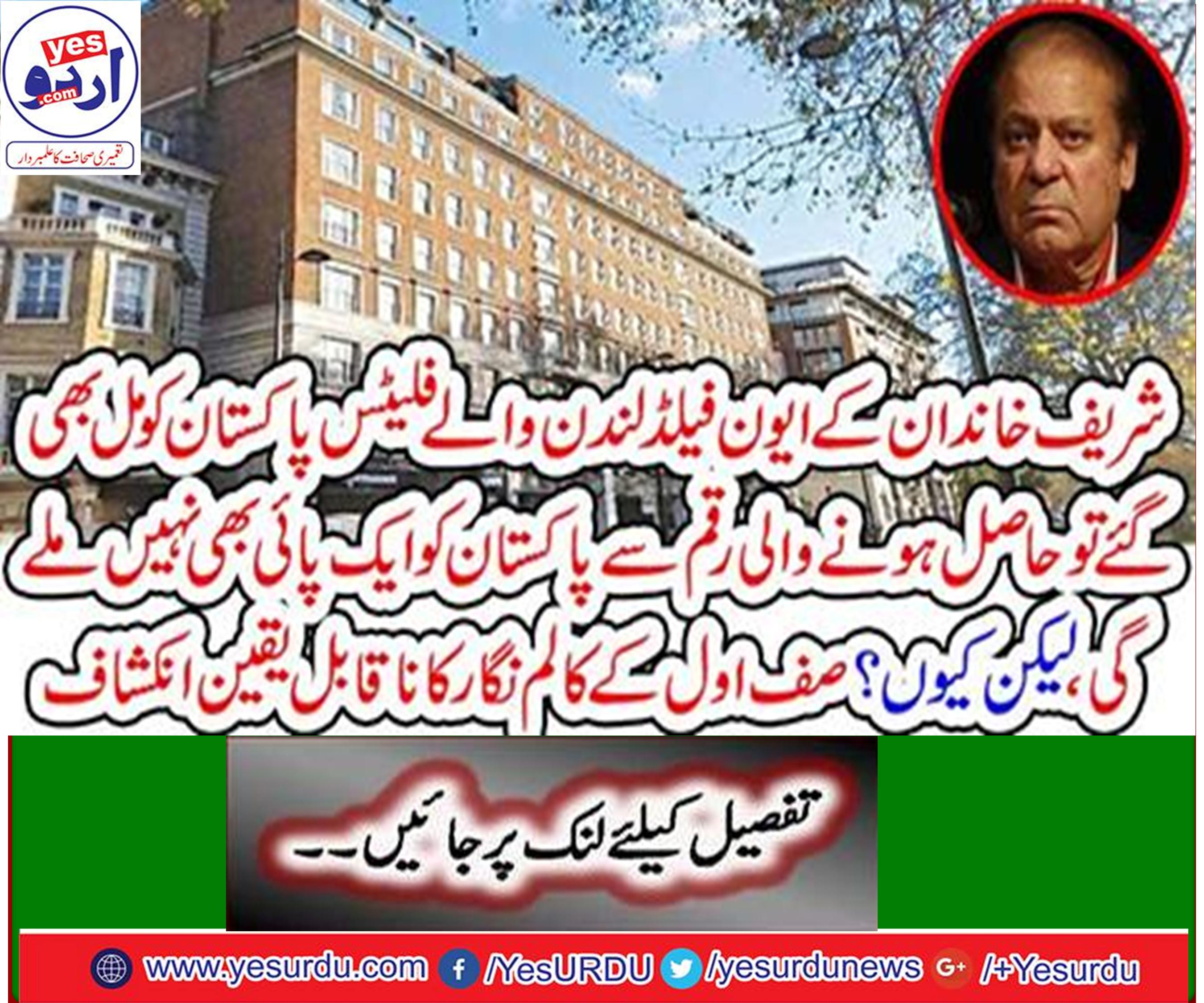 Sharif family Even field London apartments