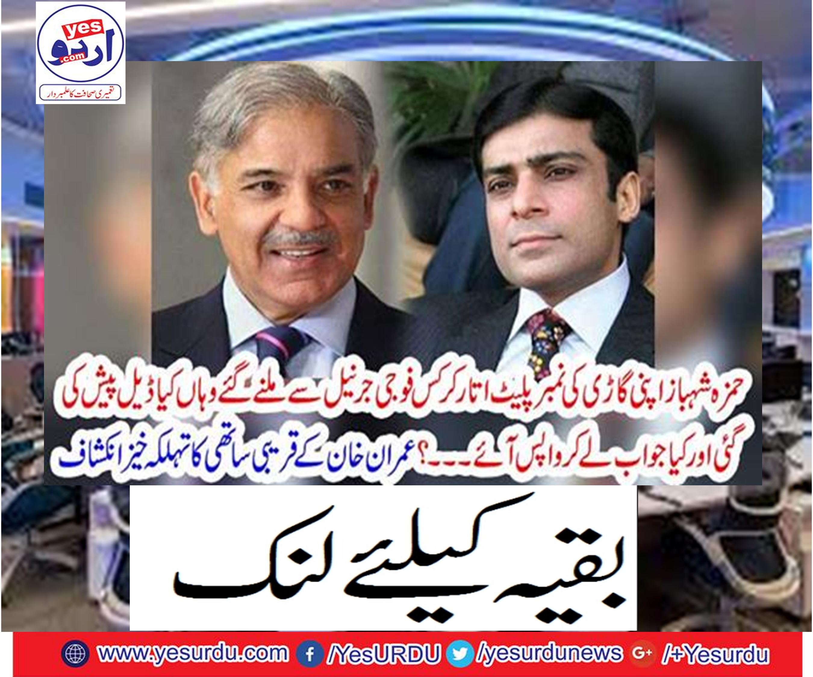 Hamza Shahbaz got his car's number plate off and went to meet Jenny