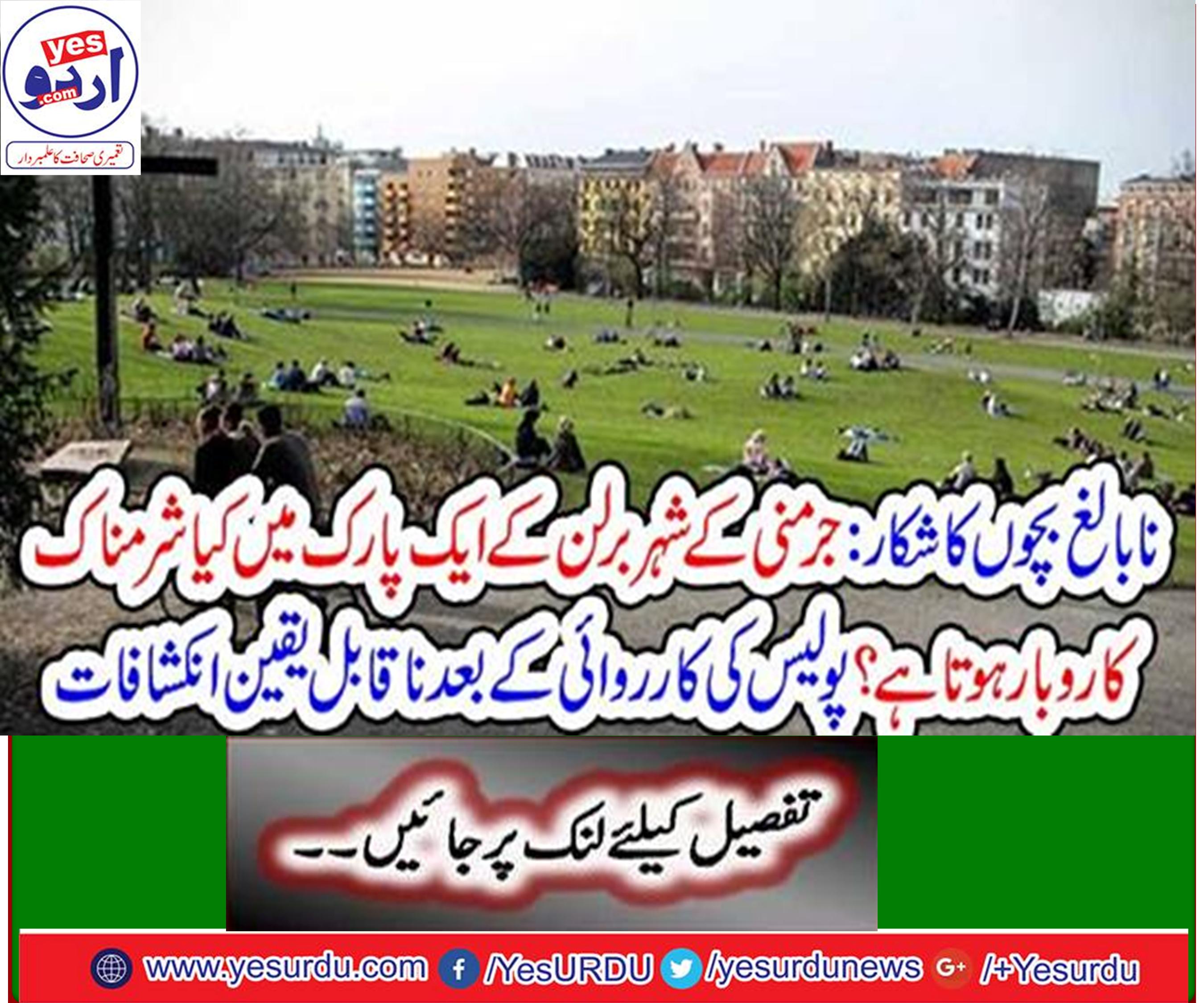 نابالغ بچوں کا شکار