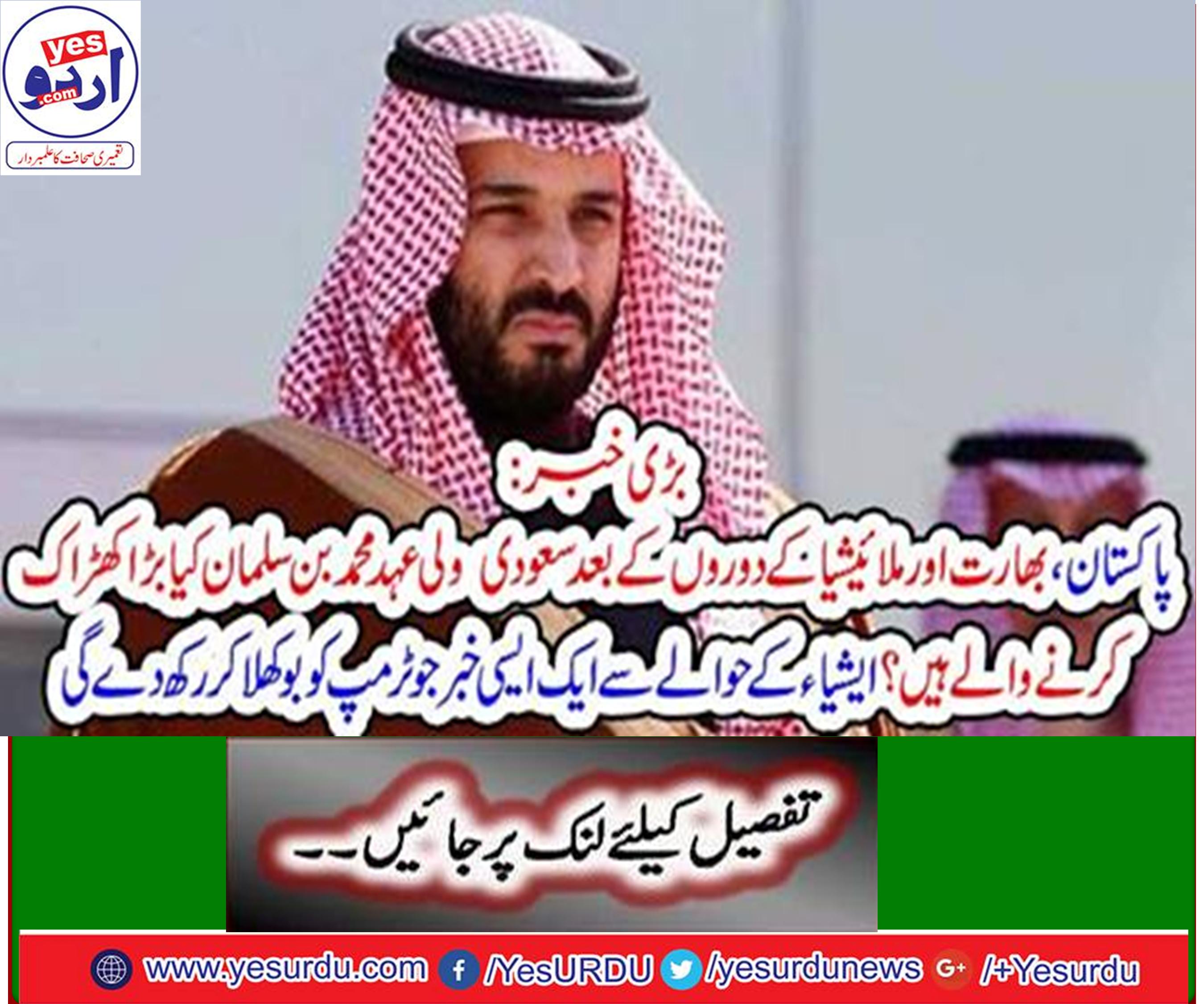 پاکستان ، بھارت اور ملائیشیا کے دوروں کے بعد