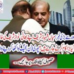 Big news from Lahore