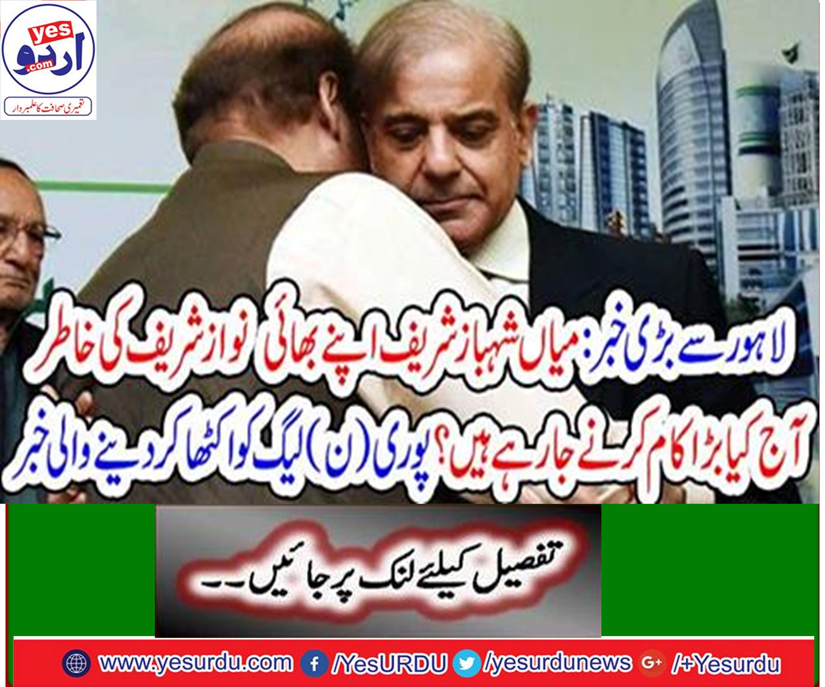 Big news from Lahore
