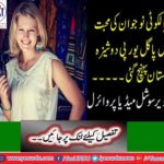 Another foreign woman arrested in love reached Pakistan