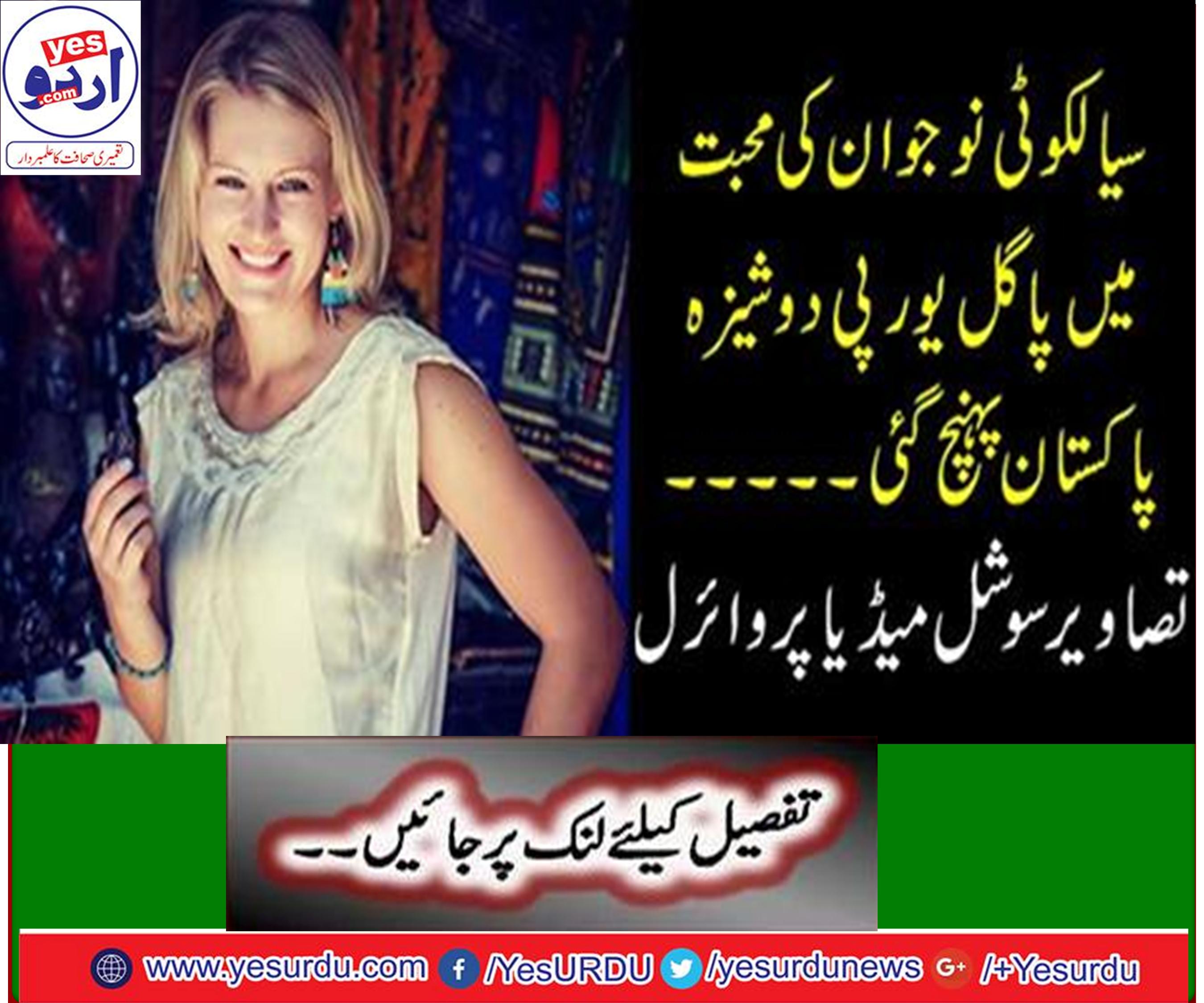 Another foreign woman arrested in love reached Pakistan
