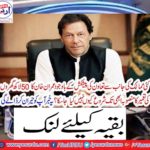 Despite offering assistance from many countries, Imran Khan's plans to build 50 lakh houses could not be started yet.