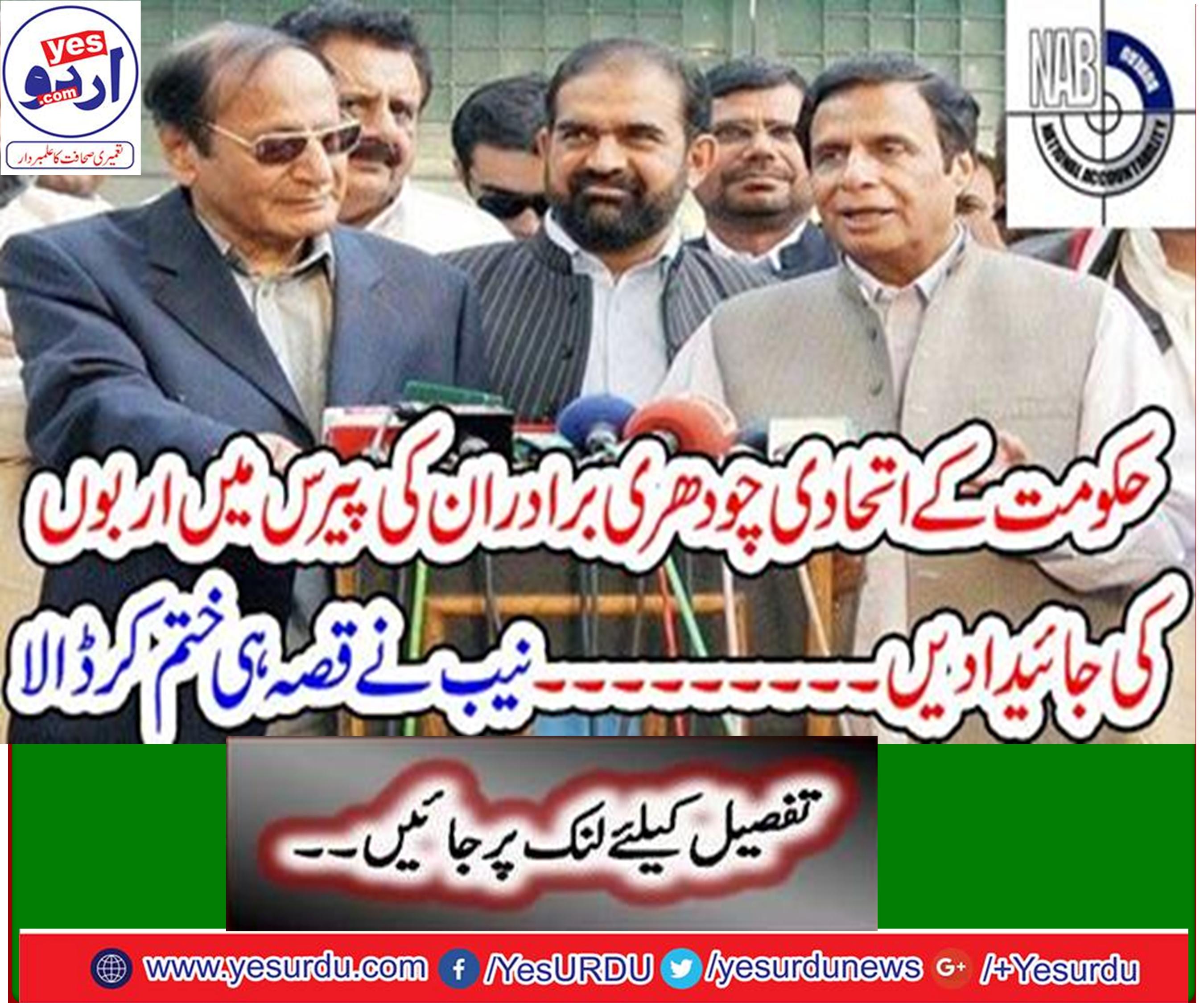 Chaudhry Brothers' billions of billions property in Paris