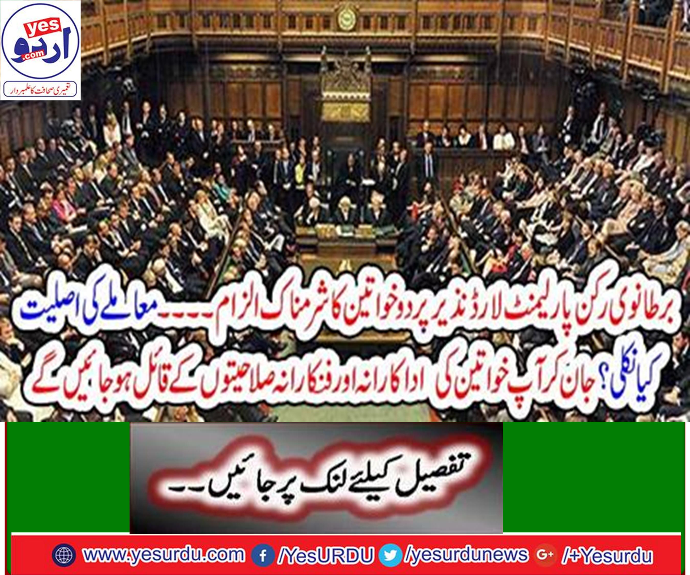 برطانوی رکن پارلیمنٹ لارڈ نذیر پر دو خواتین کا شرمناک الزام