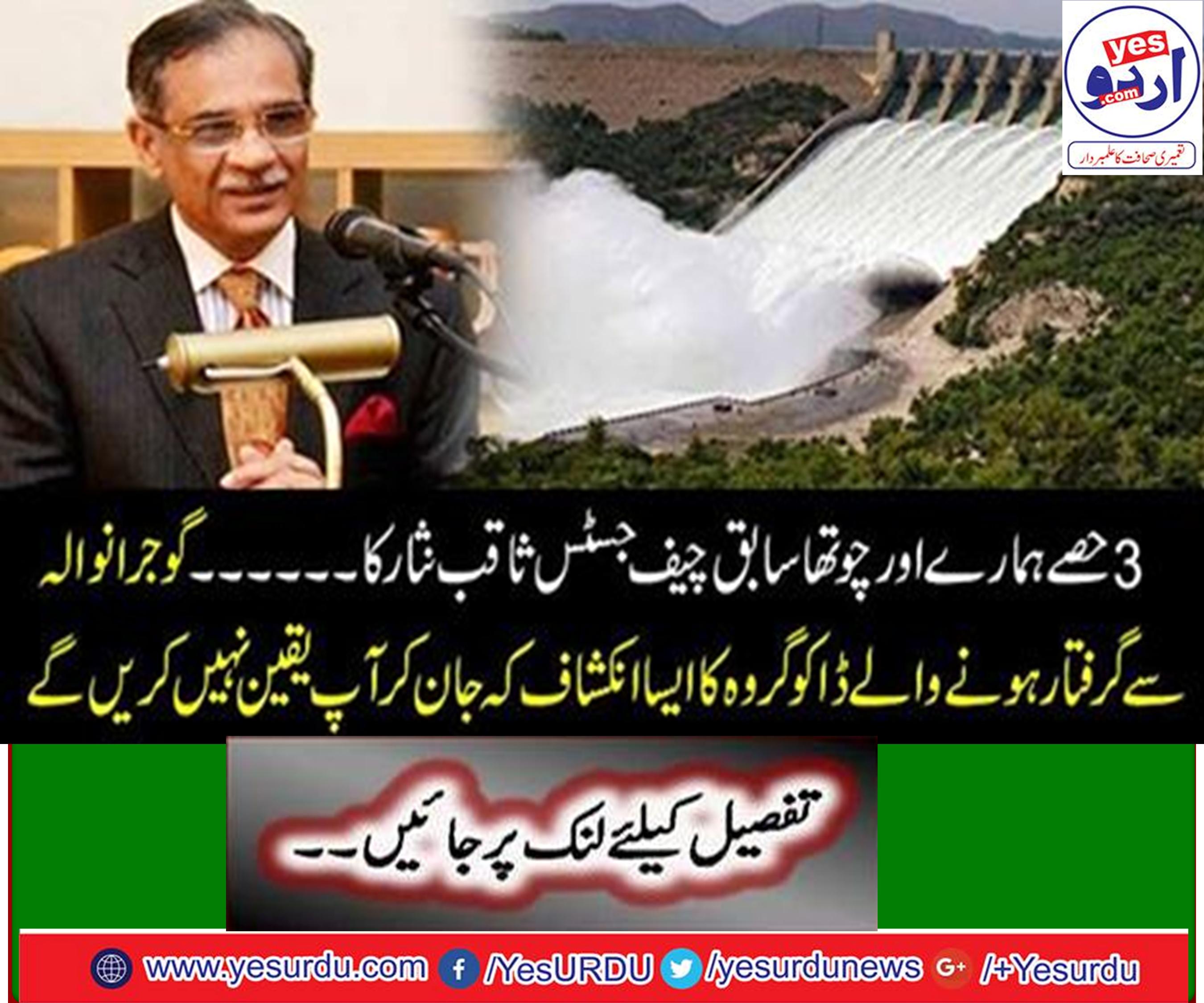 3 parts of us and the fourth ex-chief justice Saqib Nisar