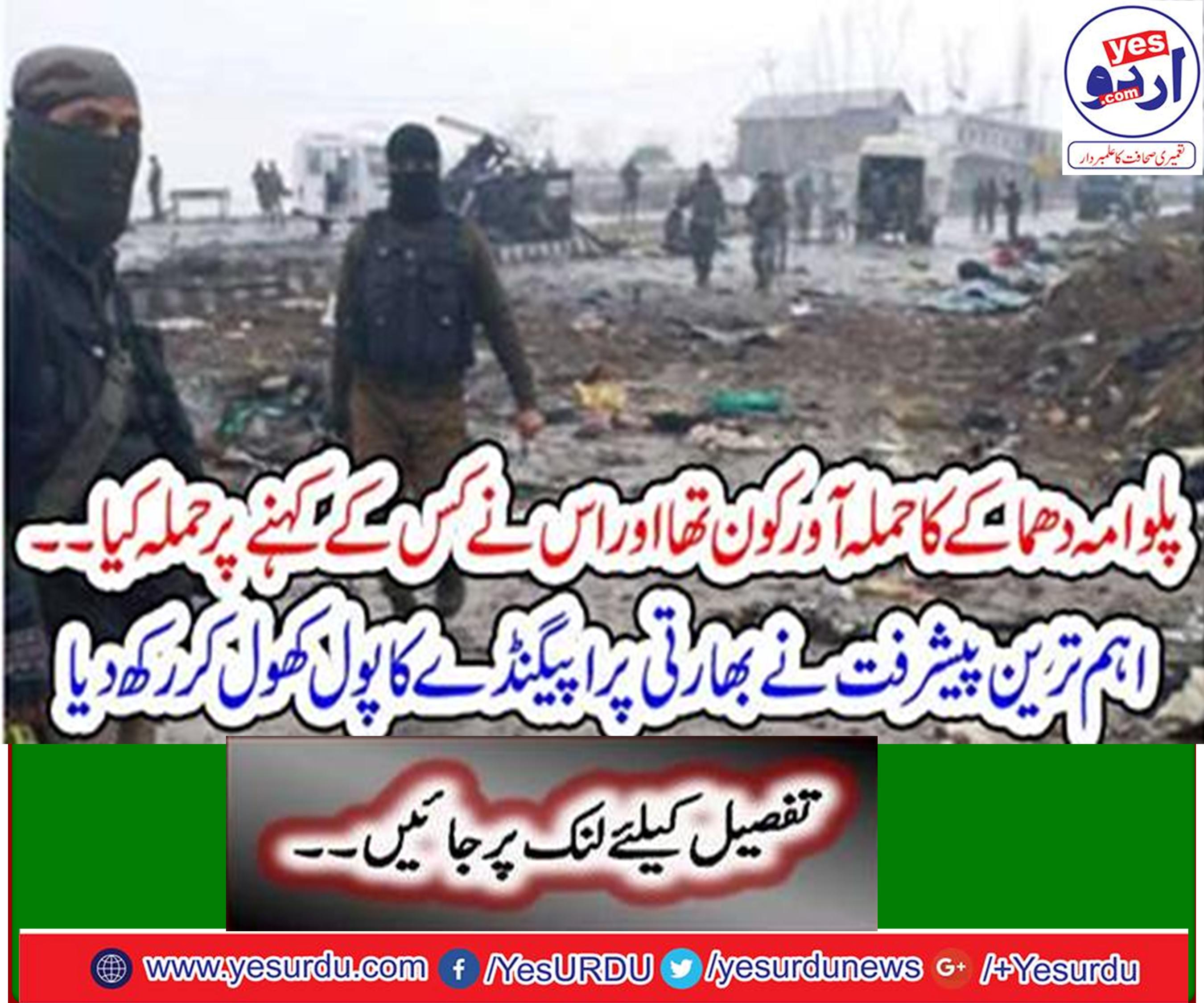 اہم ترین پیشرفت نے بھارتی پروپیگنڈے کا پول کھول دیا