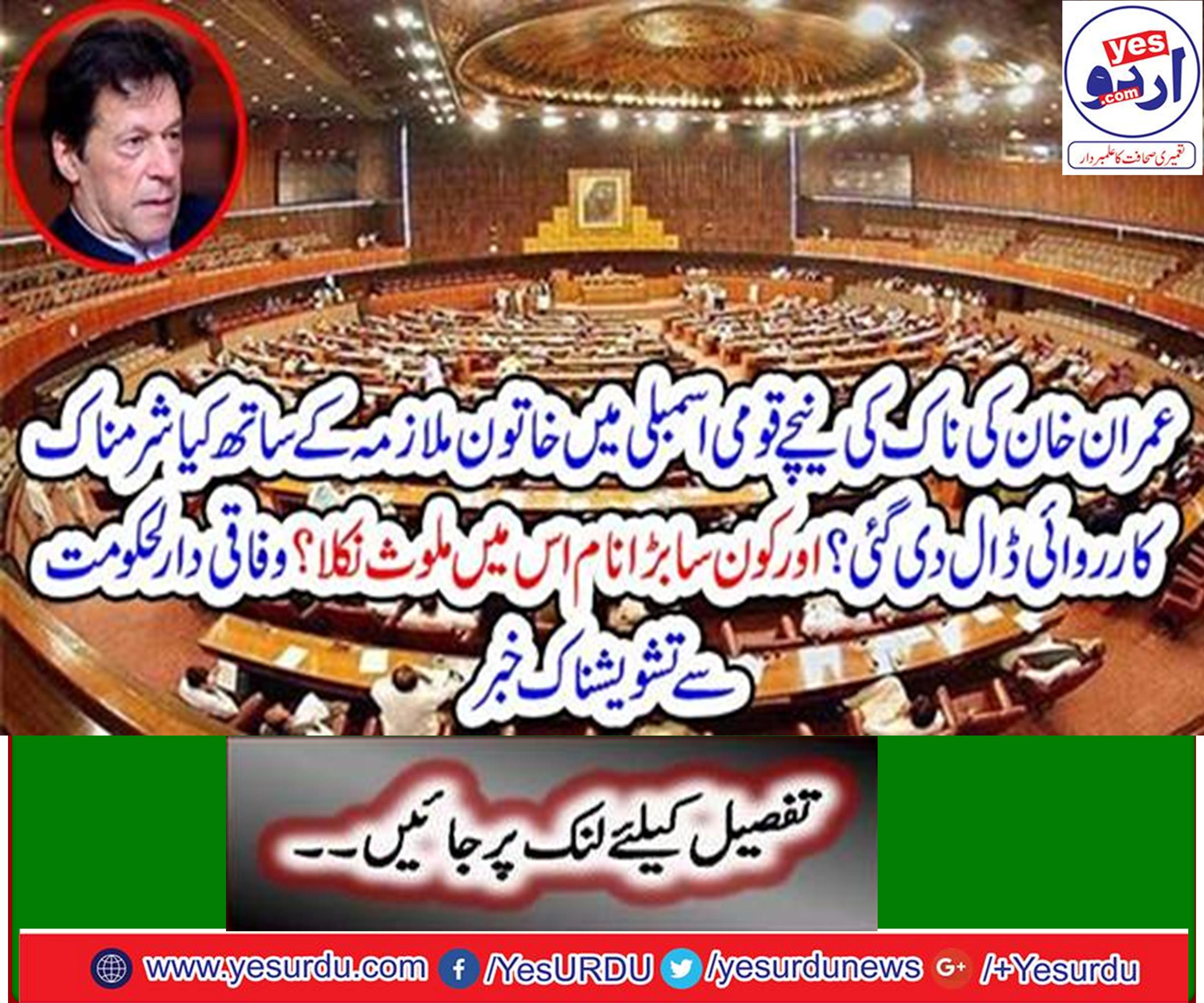 Case of harassment of female officer from National Assembly Secretariat