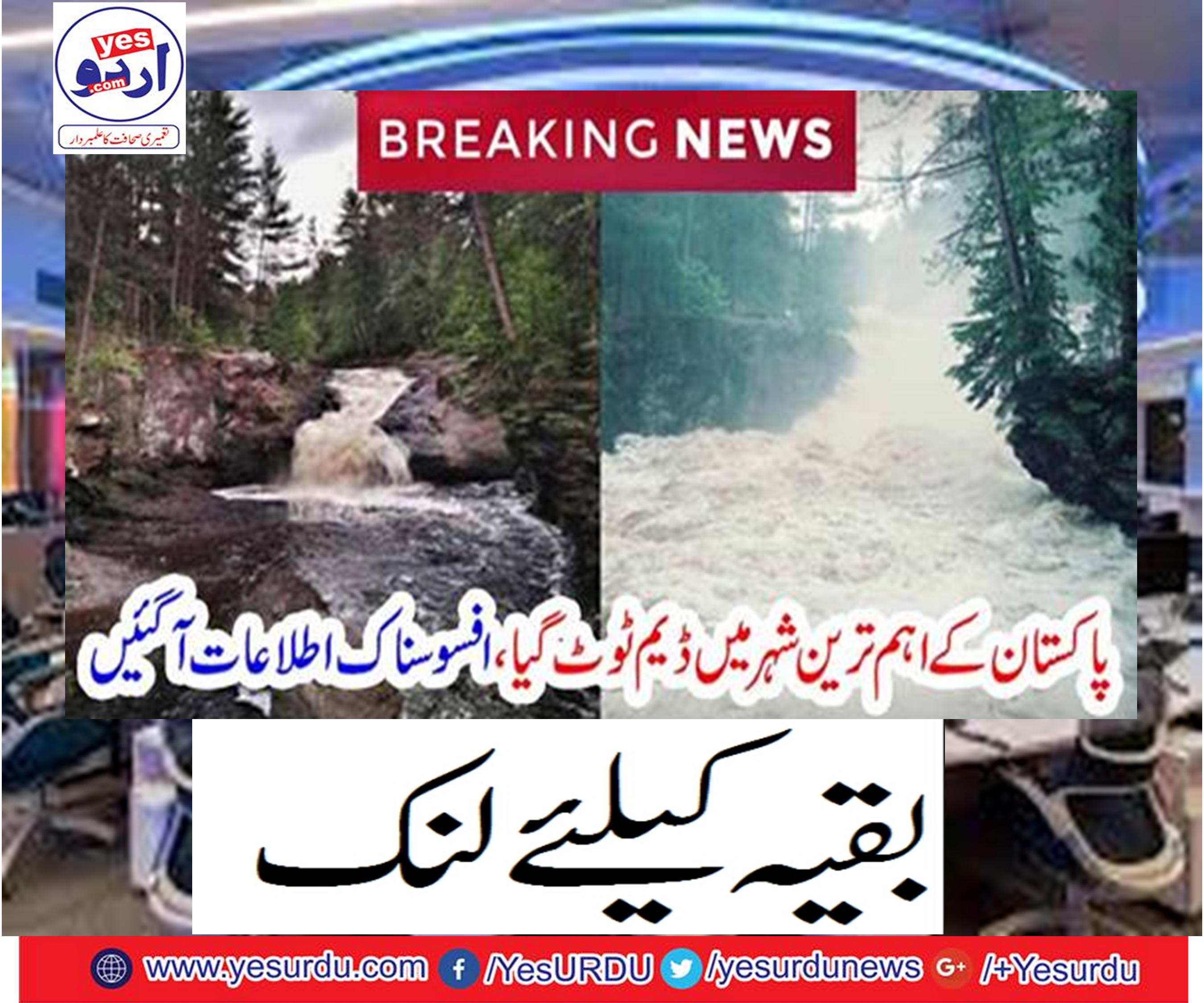 Dam was broken in Pakistan's most important city,