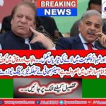 Preparations to bring Nawaz and Shahbaz in the government