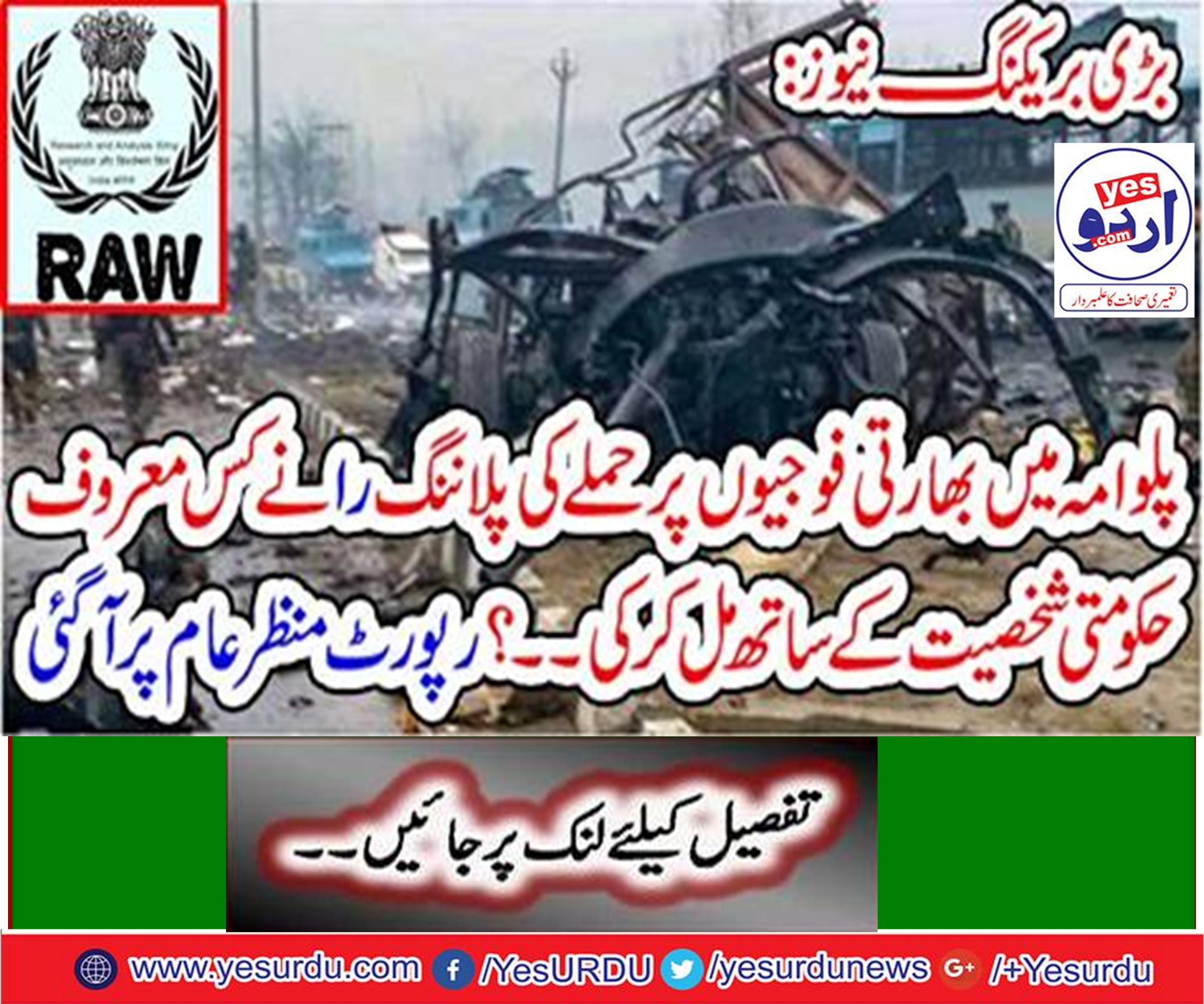 بھارتی فوجیوں پر حملے کی پلاننگ