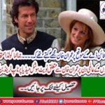 Top Trend on Social Media Jemima Goldsmith Tweet about Imran Khan on world love day