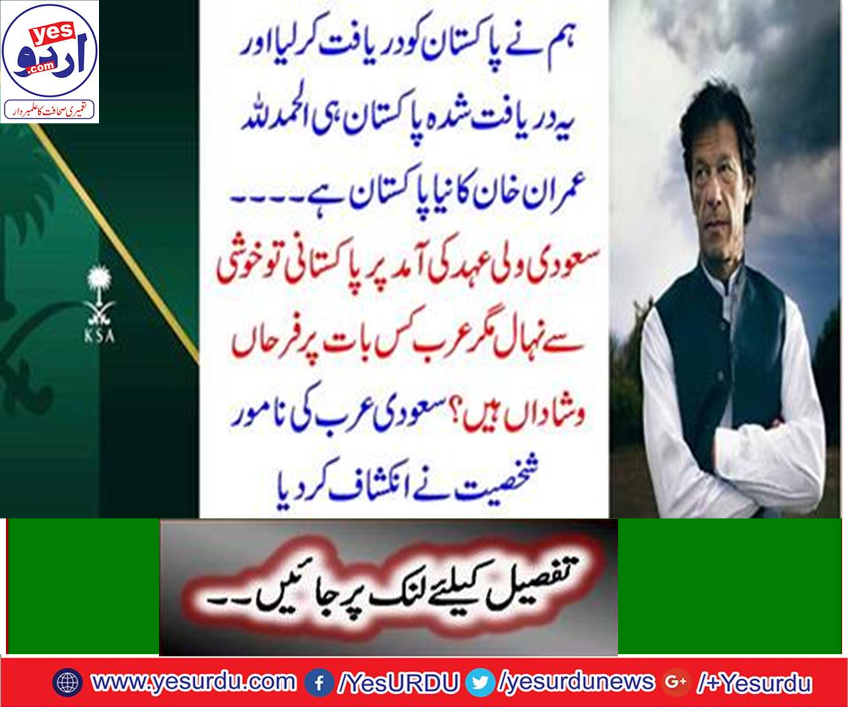 We discovered Pakistan