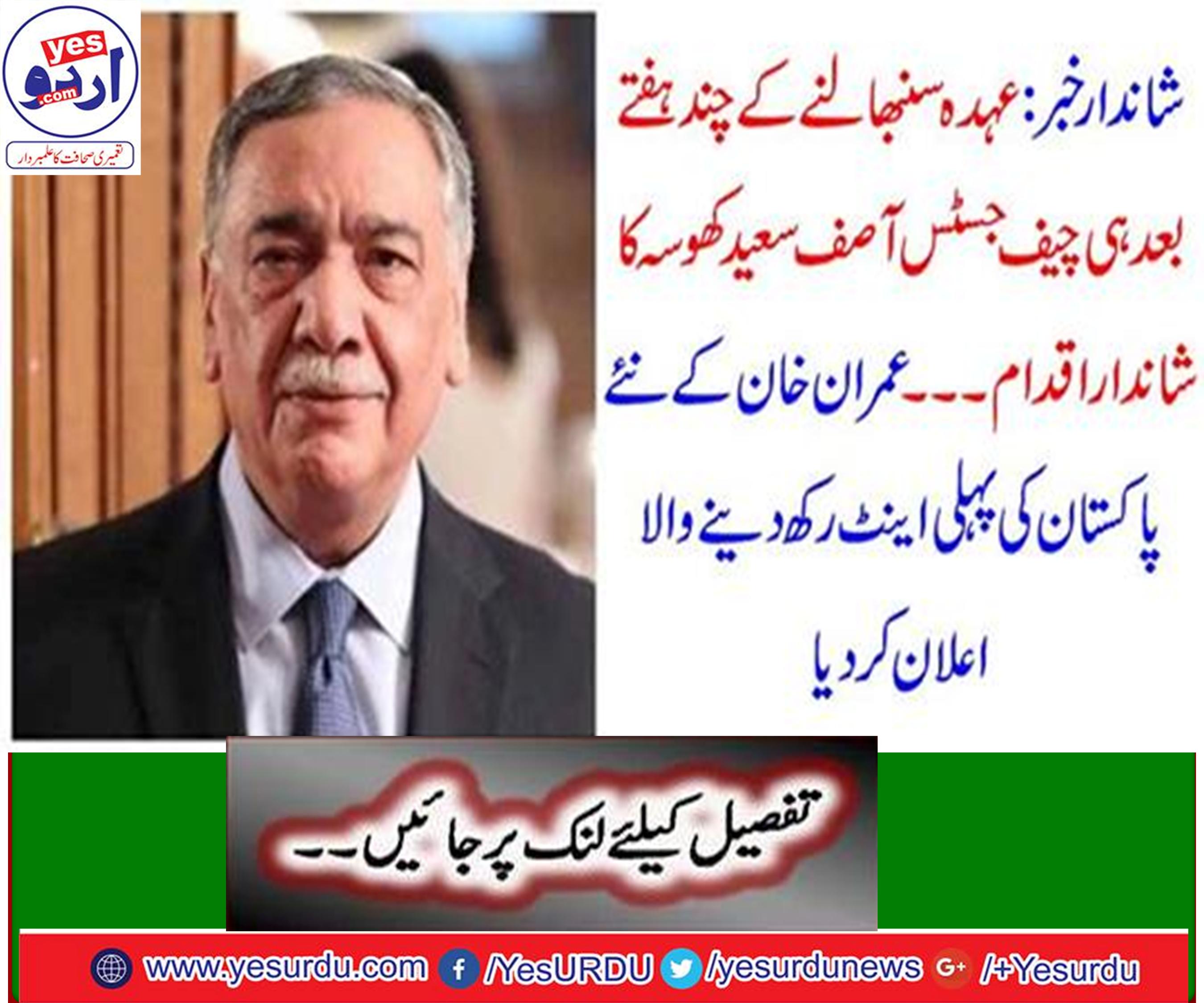 Chief Justice Asif Saeed Khosa's stunning action