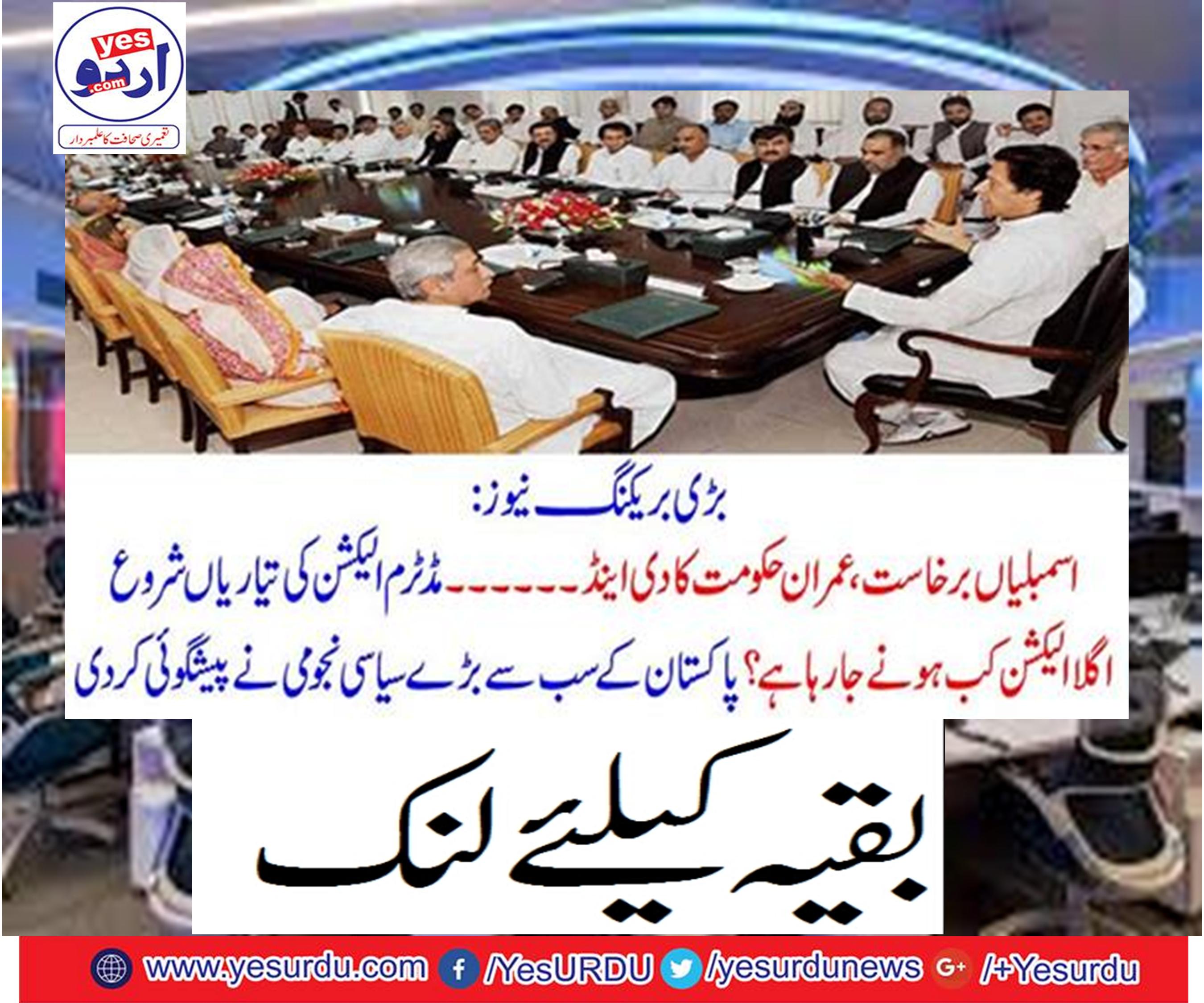 The Government of Imran is the "The and the"