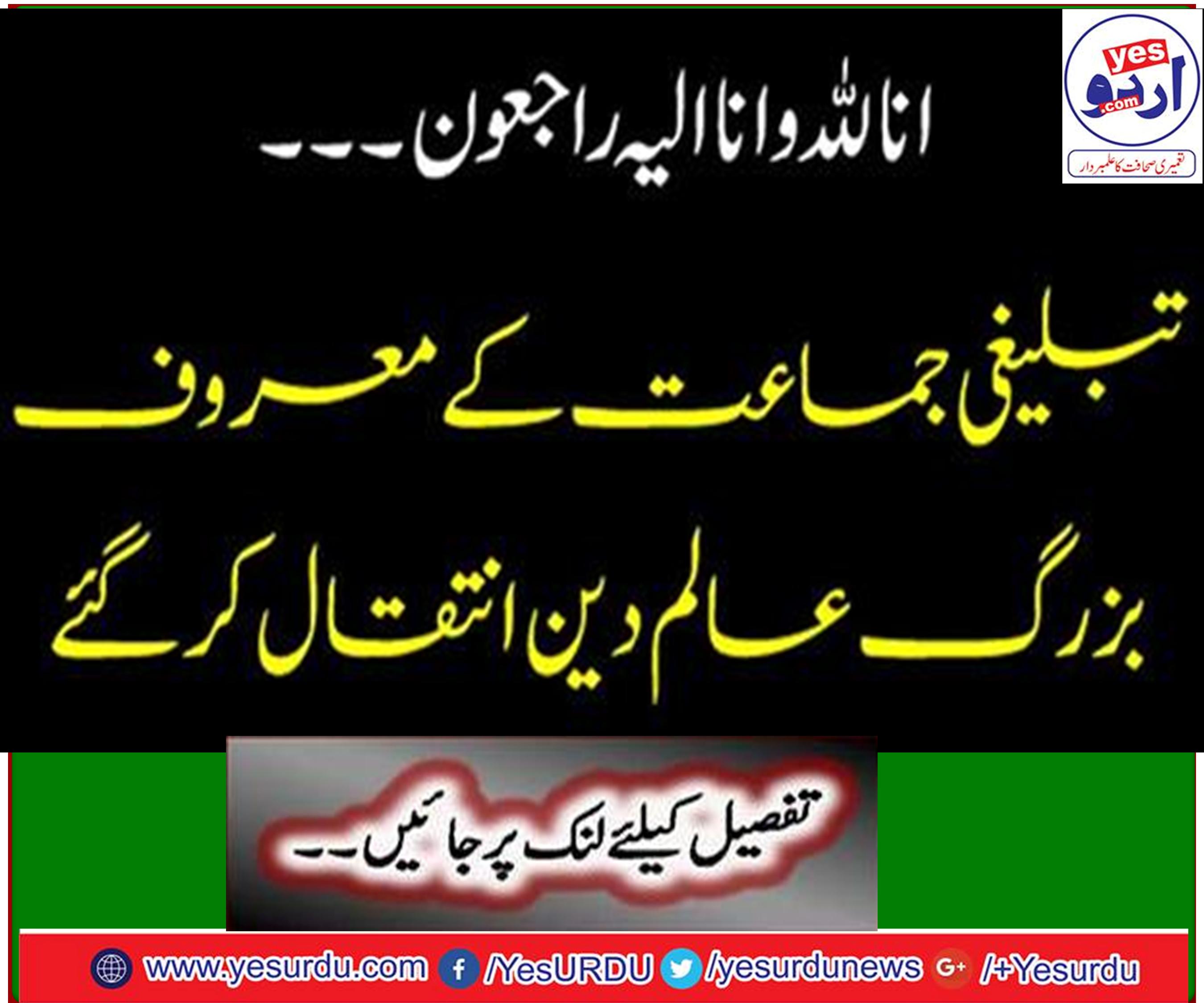 The legendary religious scholar of Tablighi Jamaat passed away