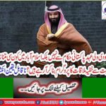 The secret meeting of the conflict between the Saudi Crown Prince and the controversial person