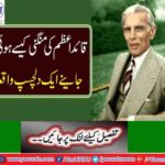 How was Quaid e Azam engagement?