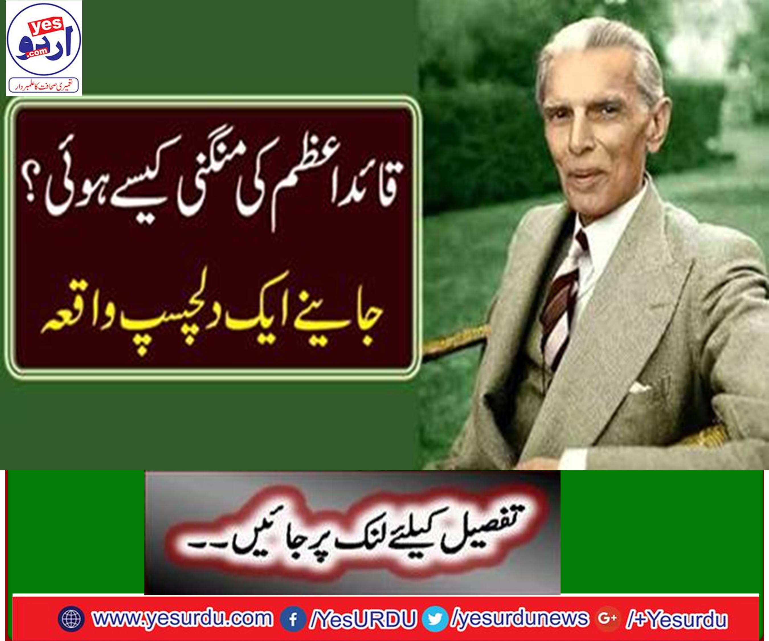 How was Quaid e Azam engagement?
