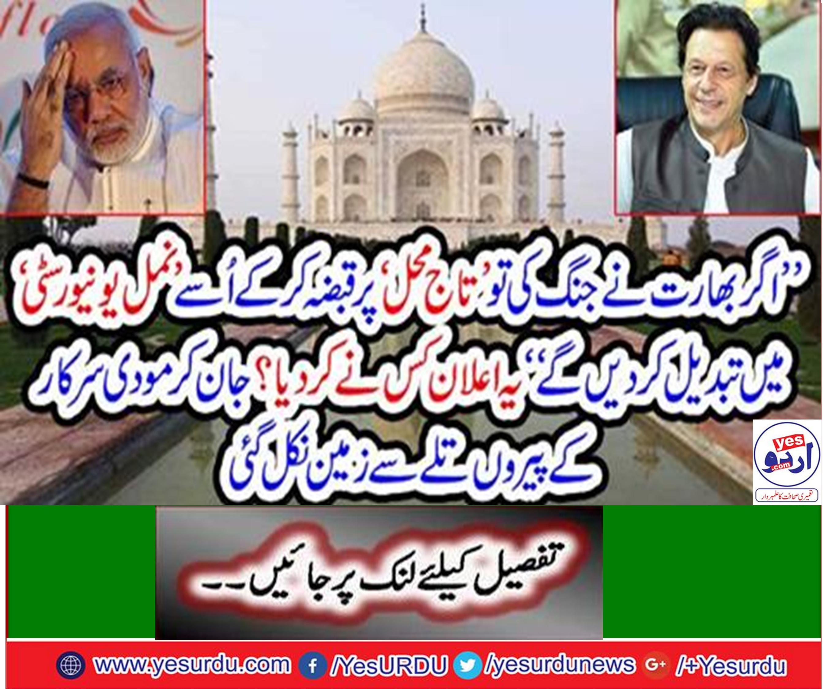 Taj Mahal will be captured and converted to Numl University