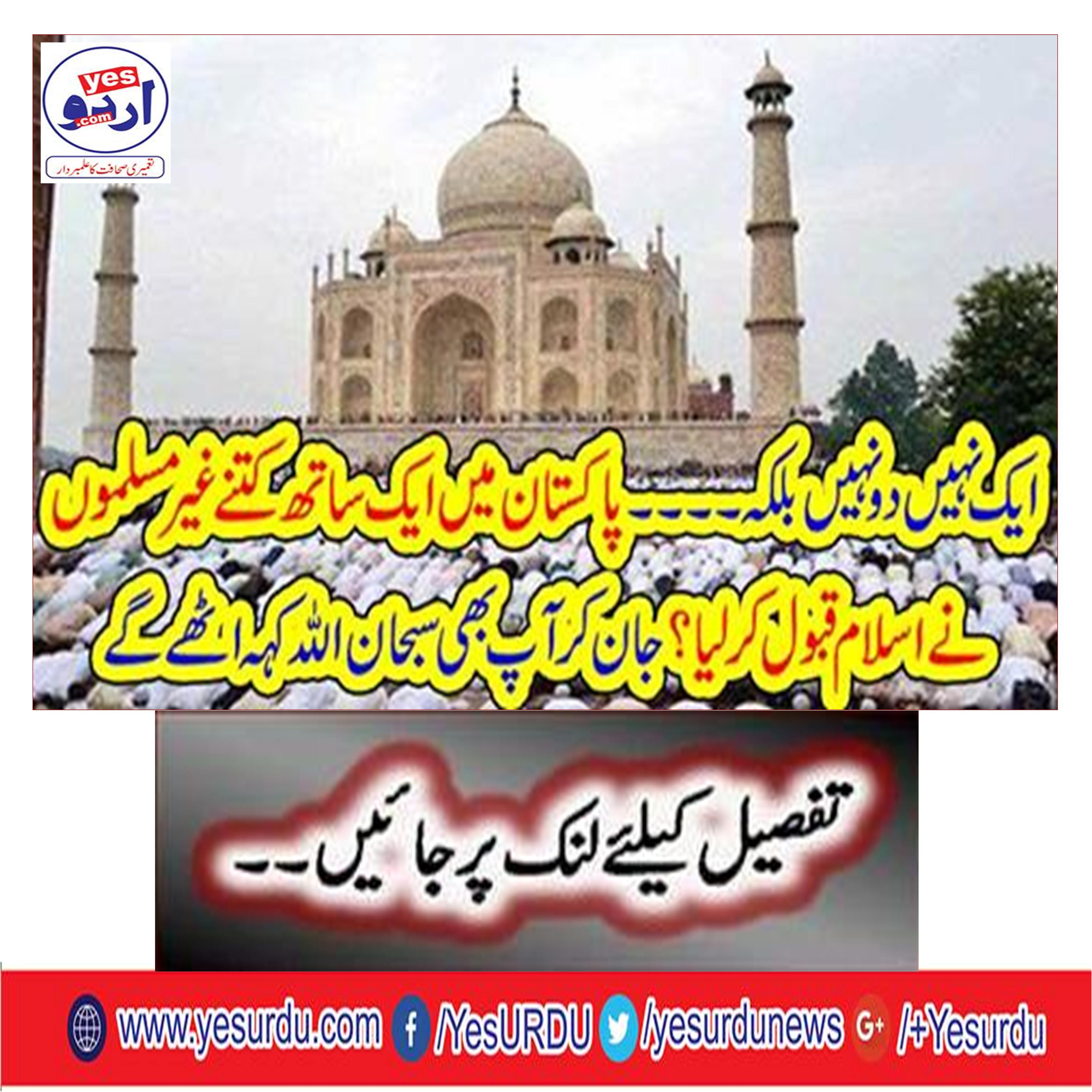 At the same time how many non-Muslims accepted Islam in Pakistan?