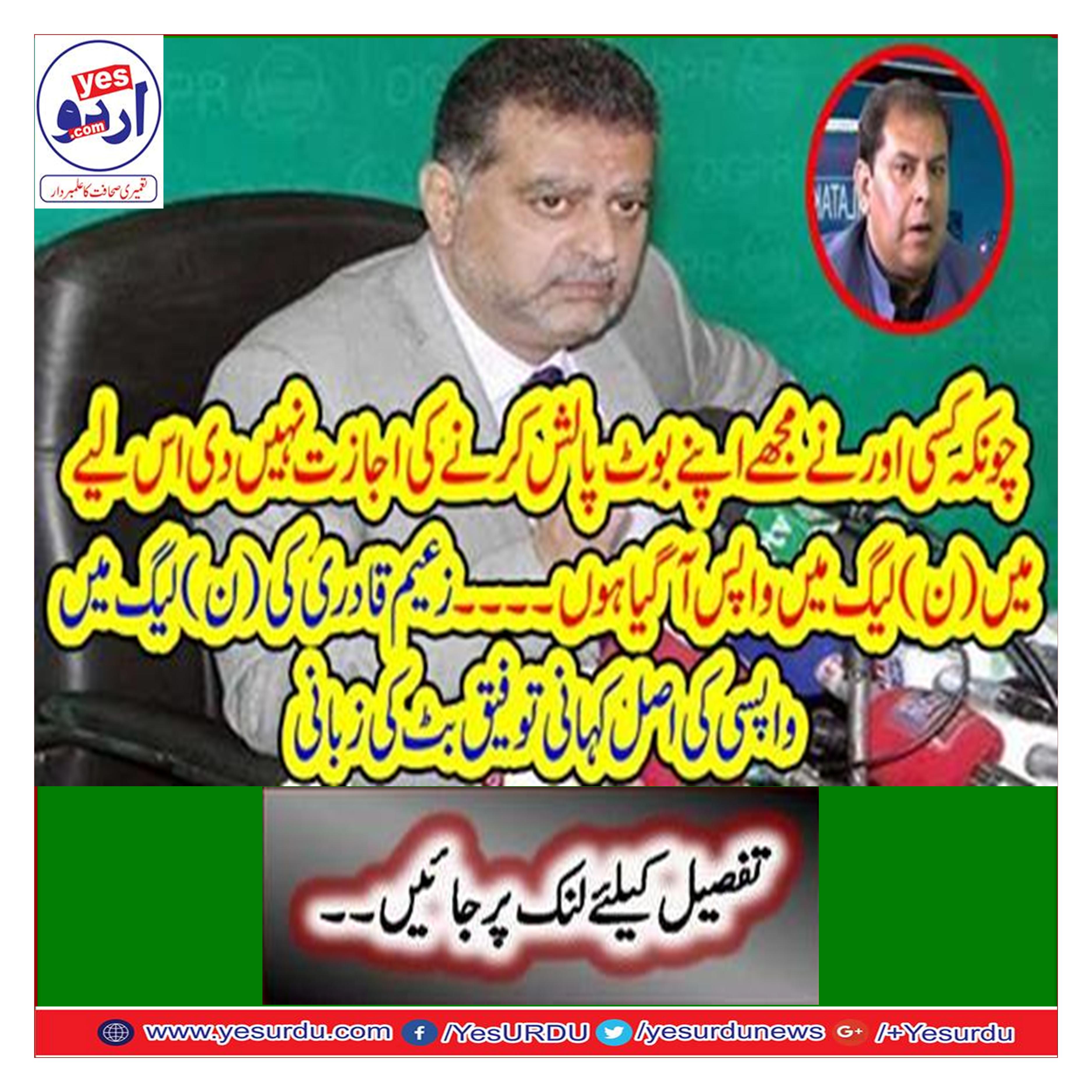 Zaeem Qadri return to the PML N