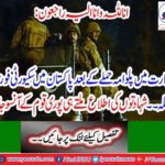 Attack on security forces in Pakistan after the Pulwama attack in India