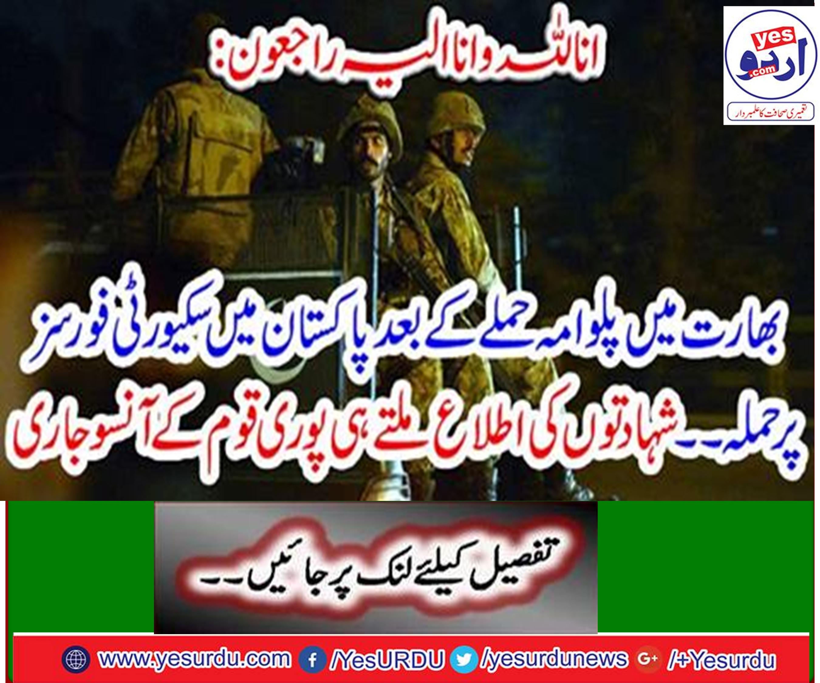 Attack on security forces in Pakistan after the Pulwama attack in India