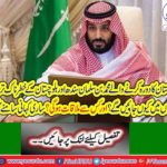 Why will Muhammad bin Salman go to the most dangerous areas of Sindh and Balochistan?