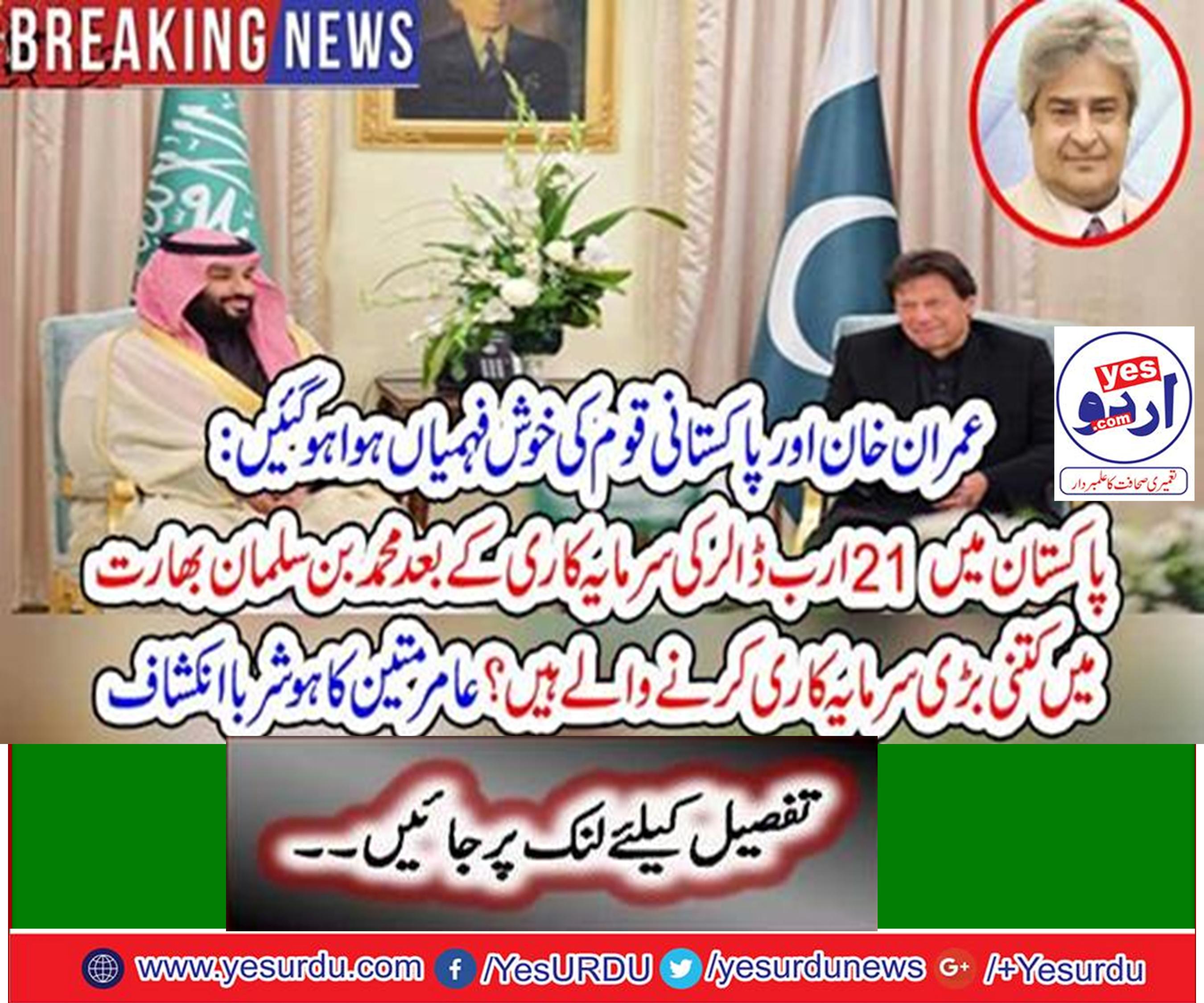 Significant intelligence revealed by Aamir Mateen