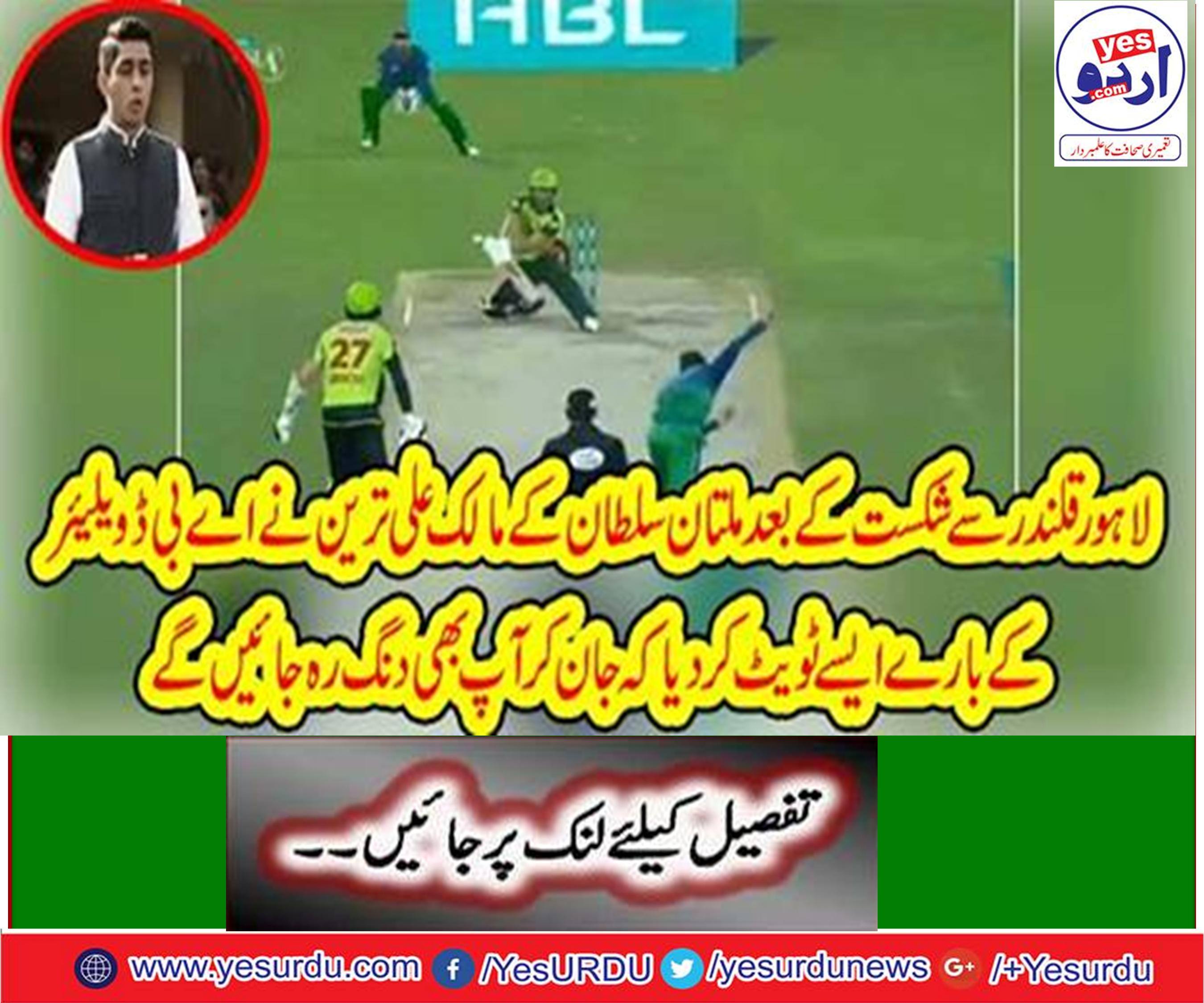 "It was very wonderful" Ali Tareen tweet on wonderful six