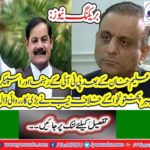 NAB Kpk summoned speaker Provincial Assembly Mushtaq Ghani on February 26