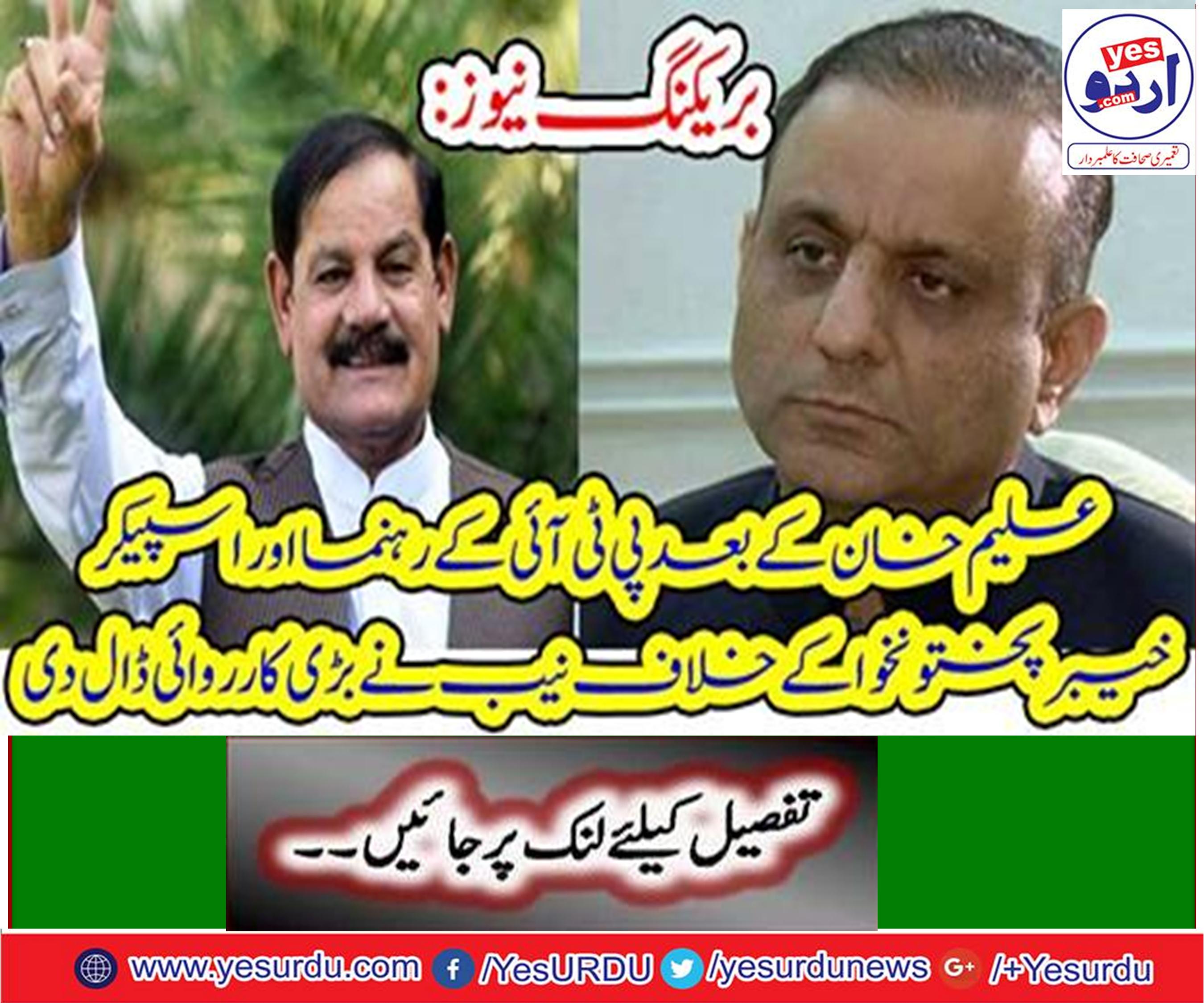 NAB Kpk summoned speaker Provincial Assembly Mushtaq Ghani on February 26