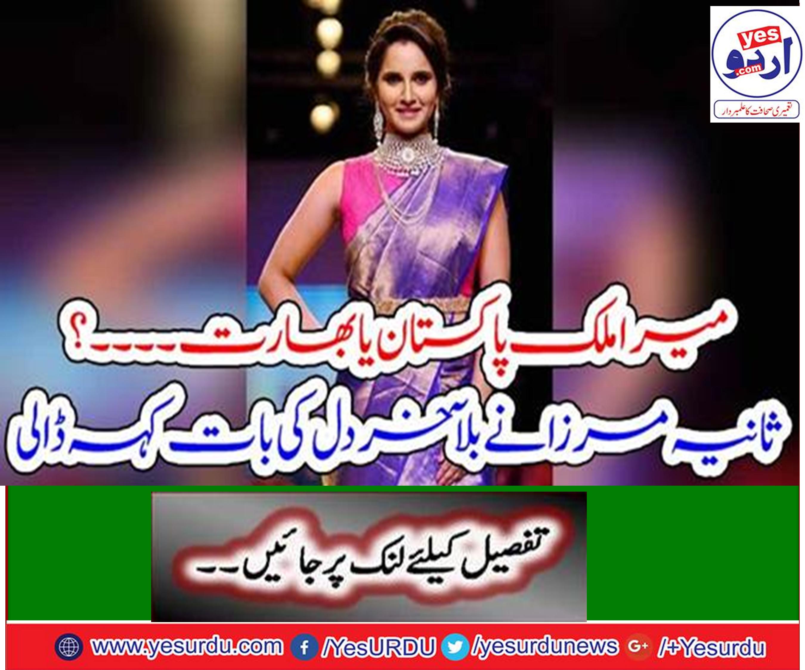 My country is Pakistan or India