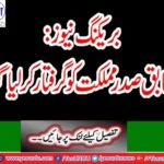 Former president of the state was arrested