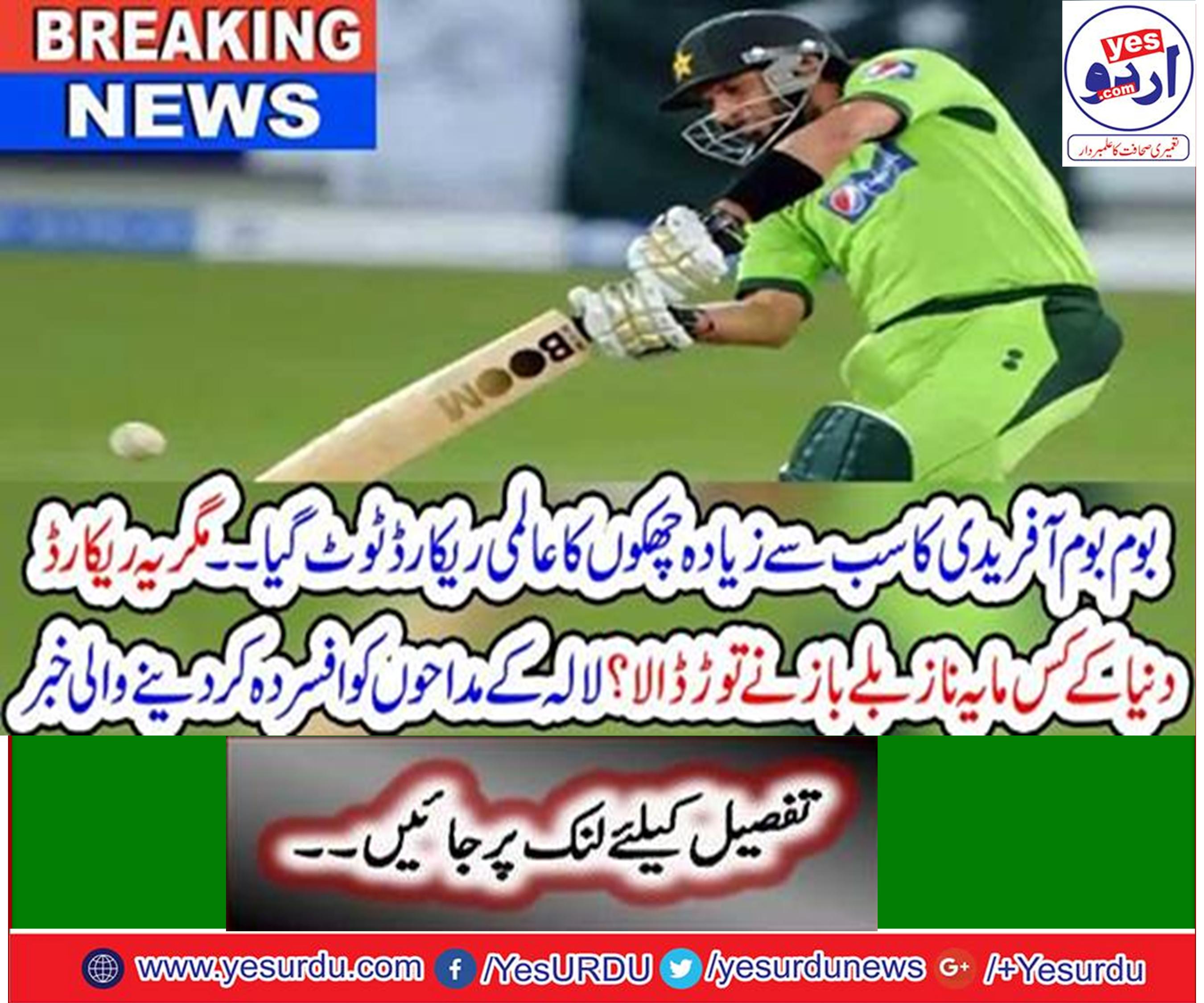Boom Boom Afridi's highest world record breaks down