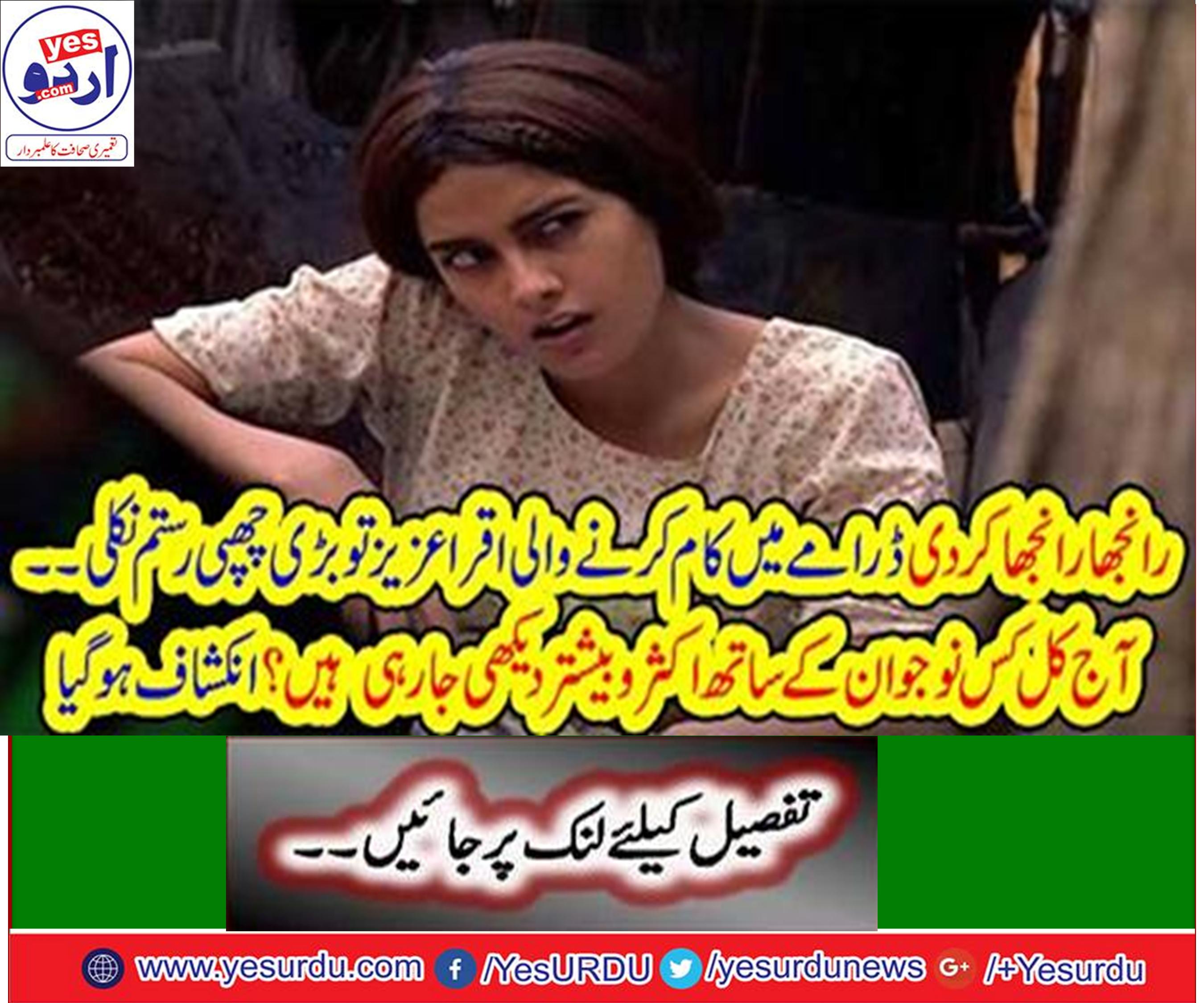 Rumors to grow proximity among the Iqra aziz and actor Yasir Hussain
