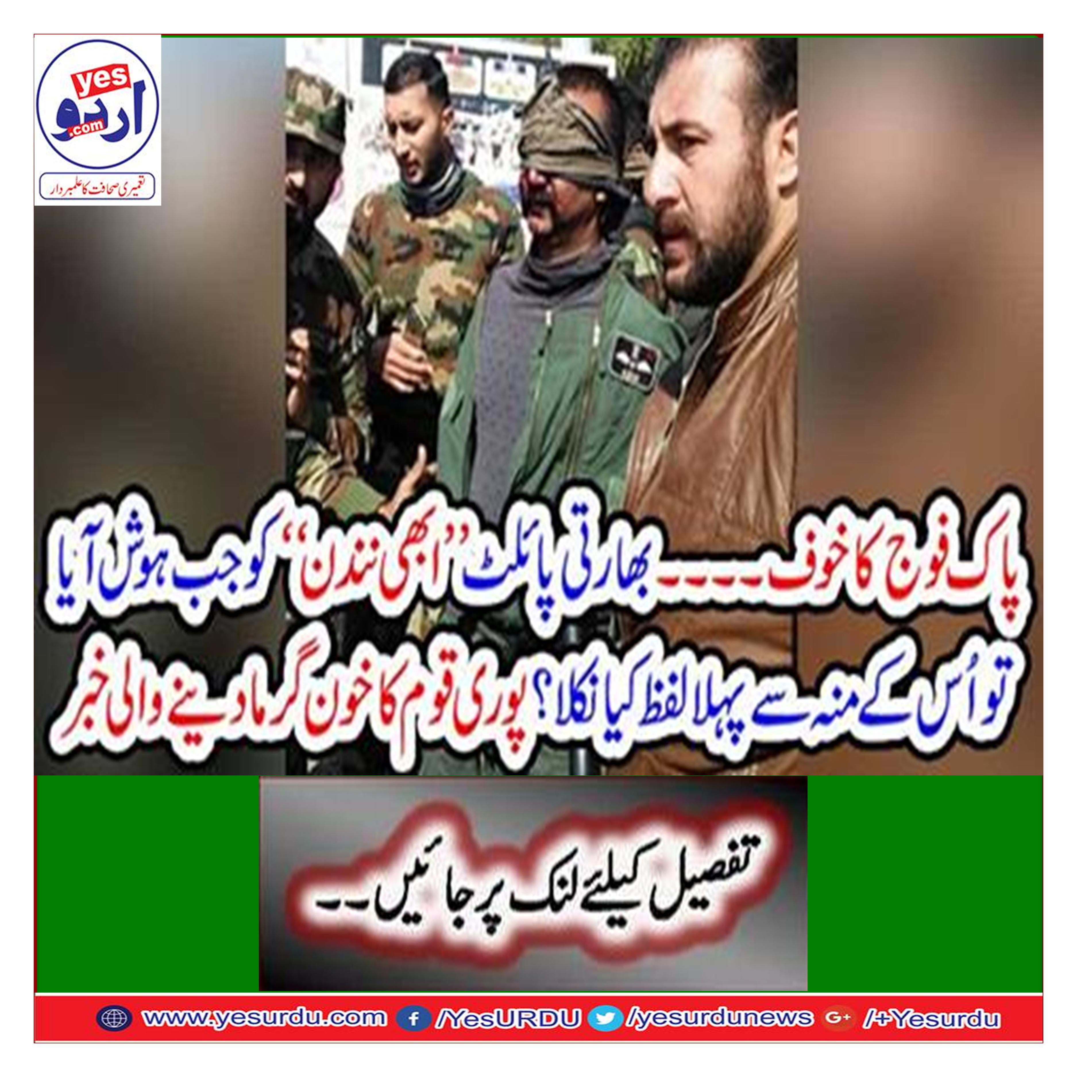 Fear of pak army