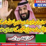 How can Saudi crown prince Mohammed bin Salman reach Islamabad?