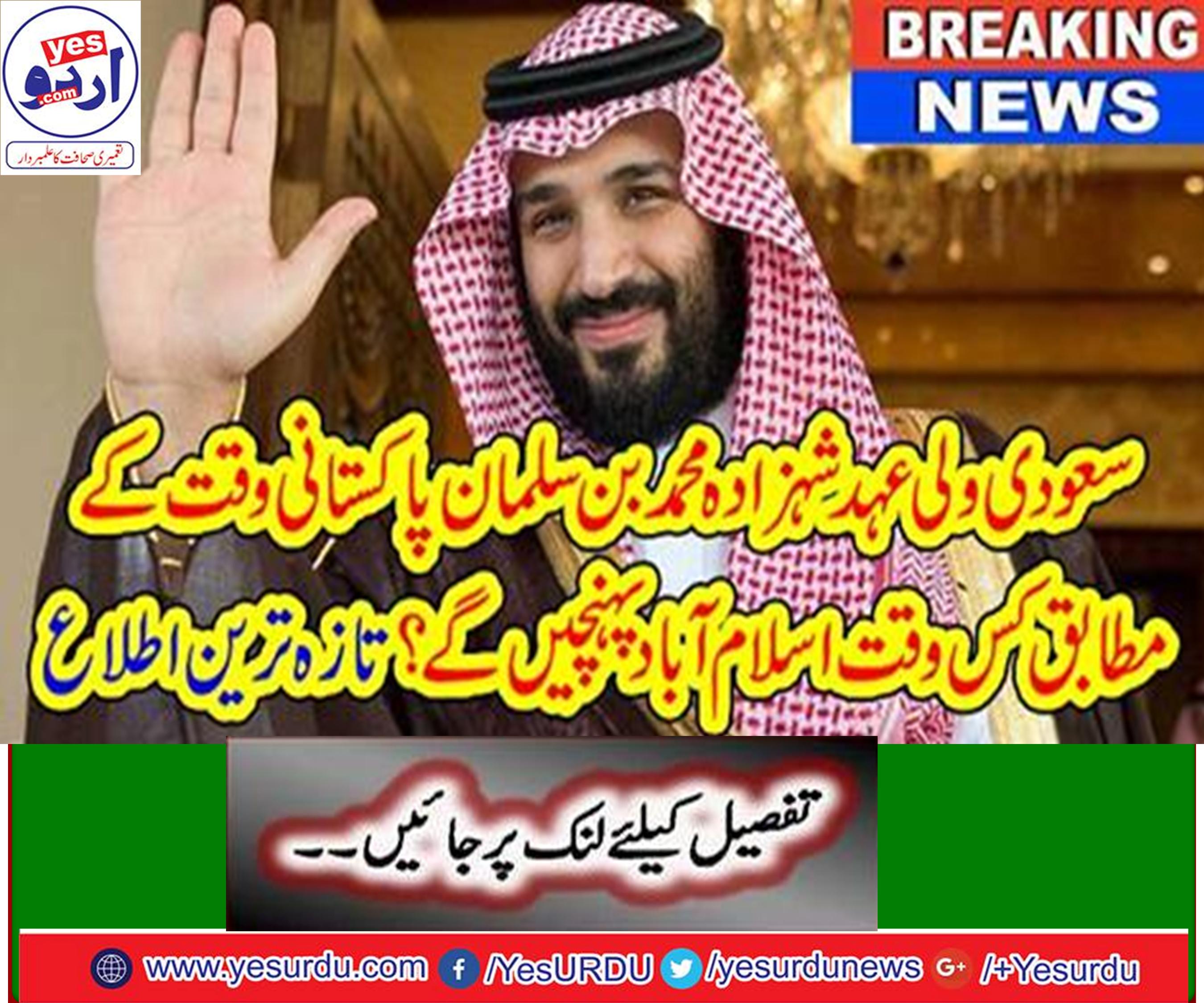 How can Saudi crown prince Mohammed bin Salman reach Islamabad?
