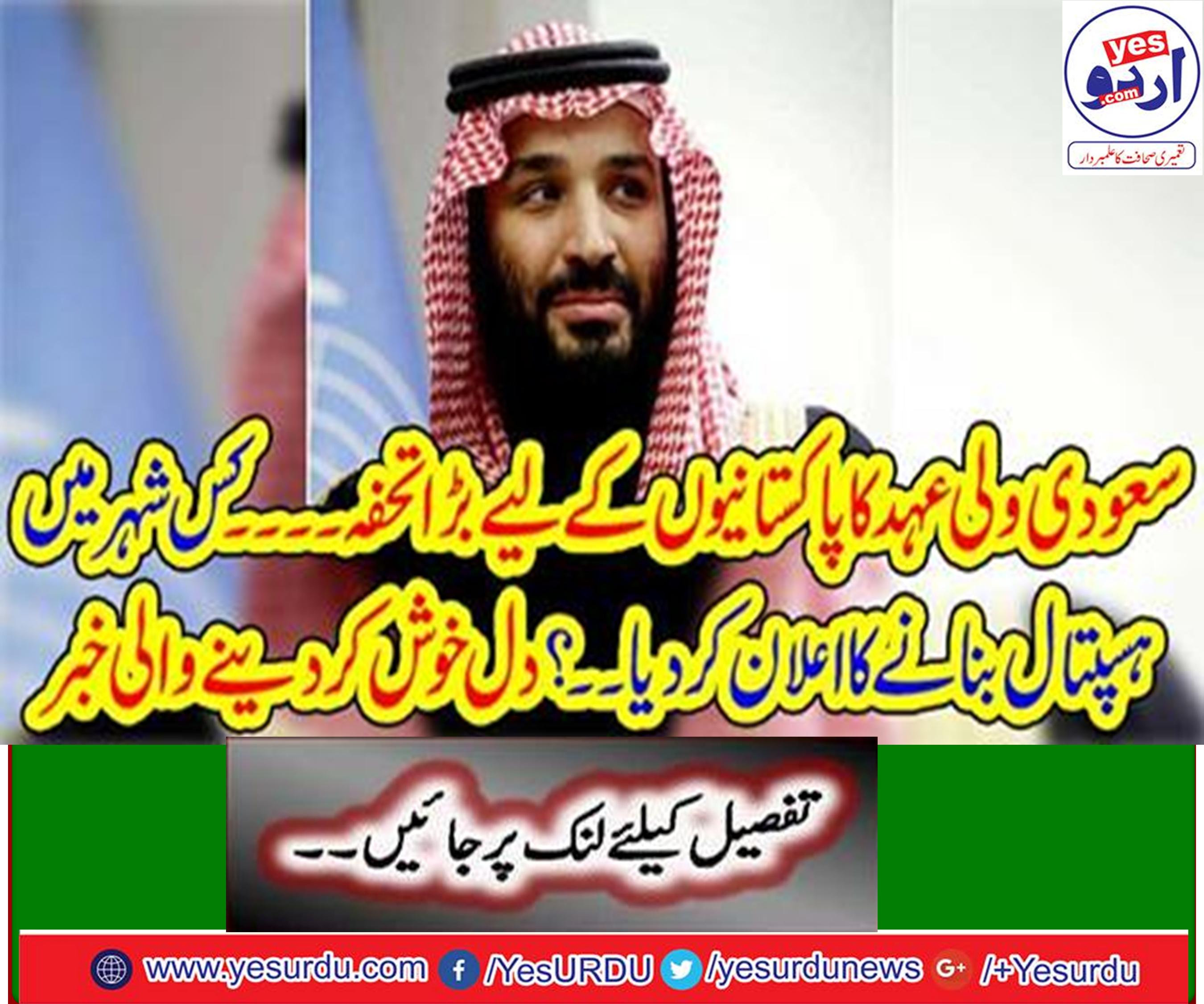 Saudi crown prince great gift for the Pakistanis